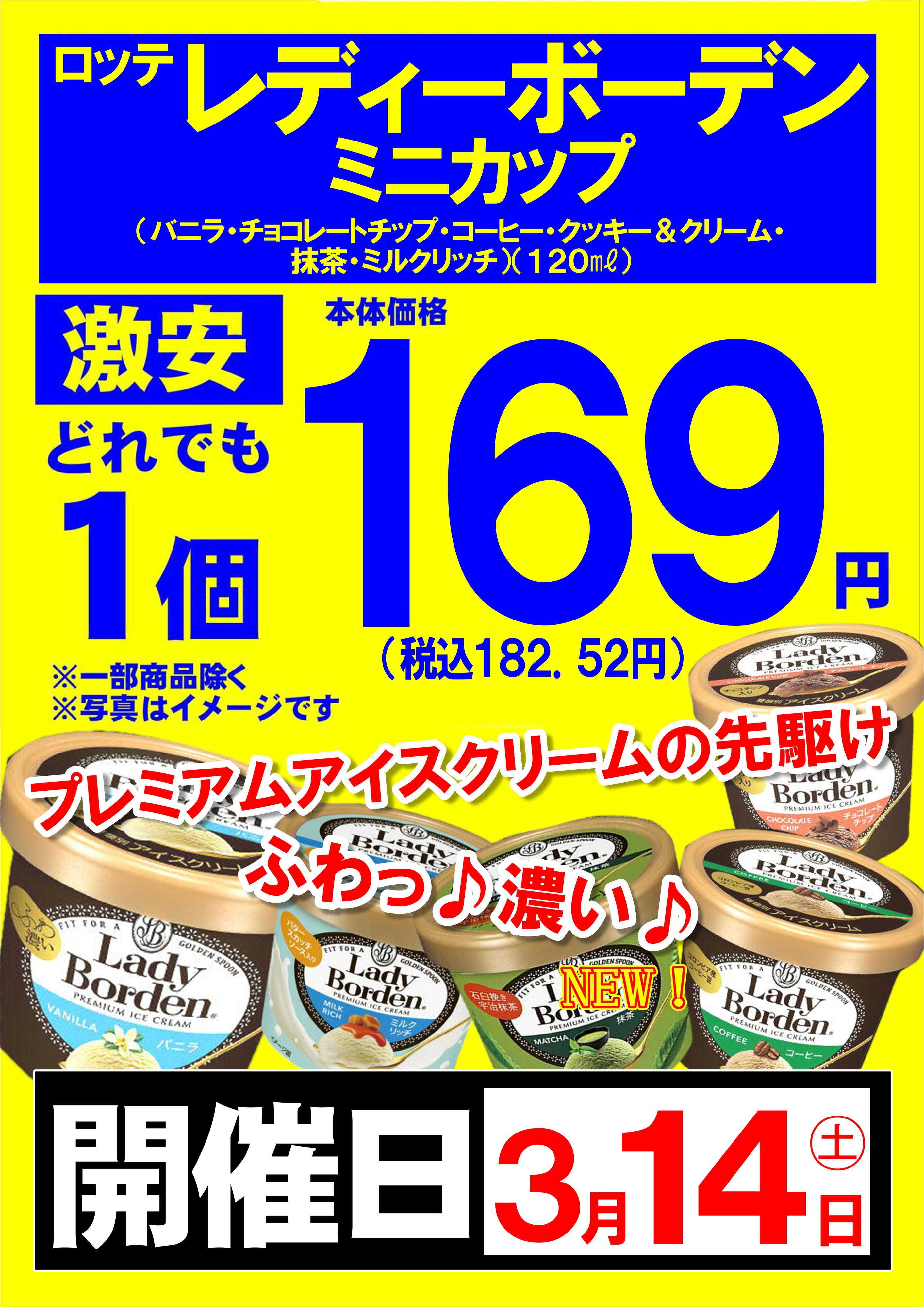 オオゼキ レディボーデンミニカップが超特価！！