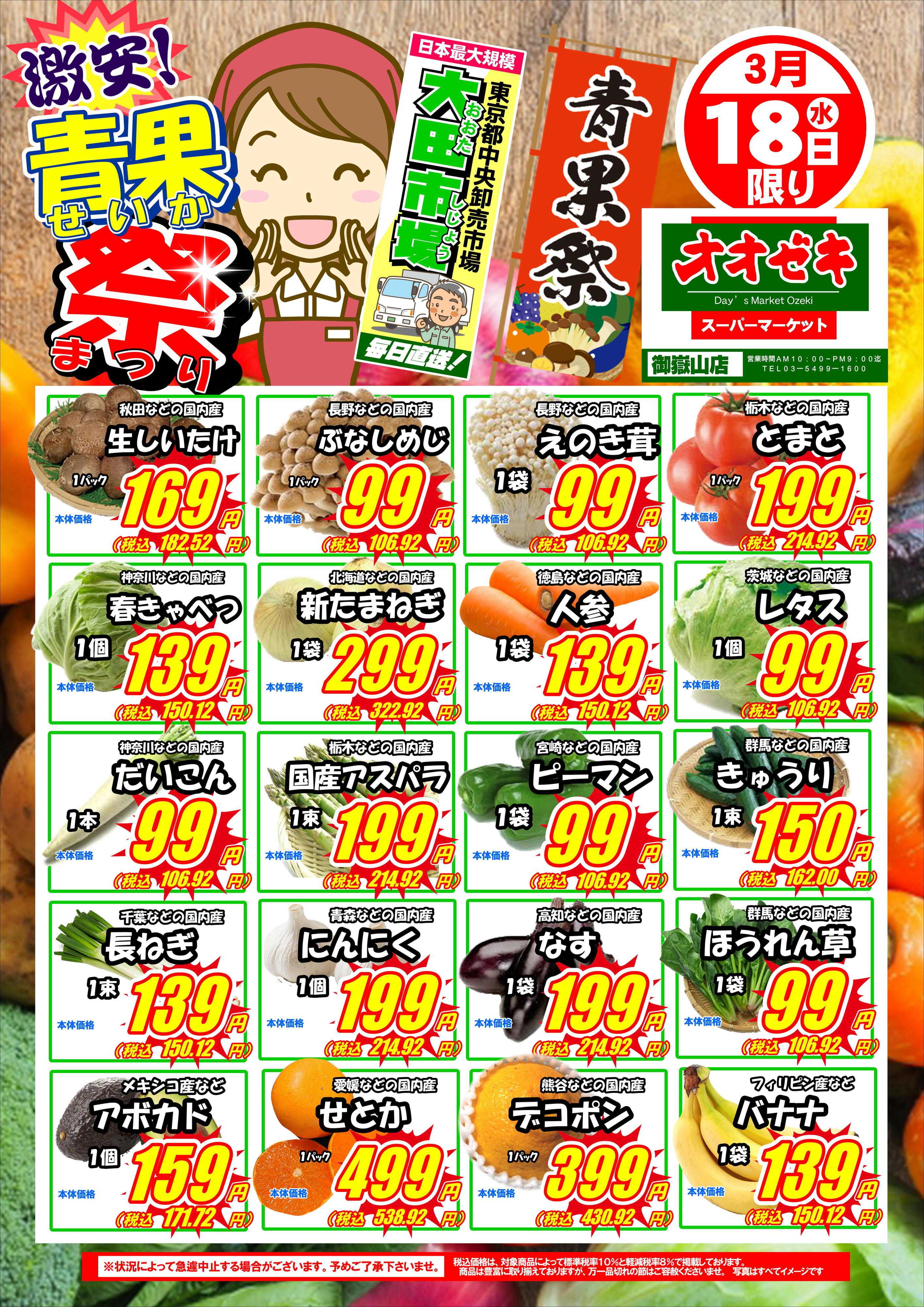 オオゼキ 青果市開催！！