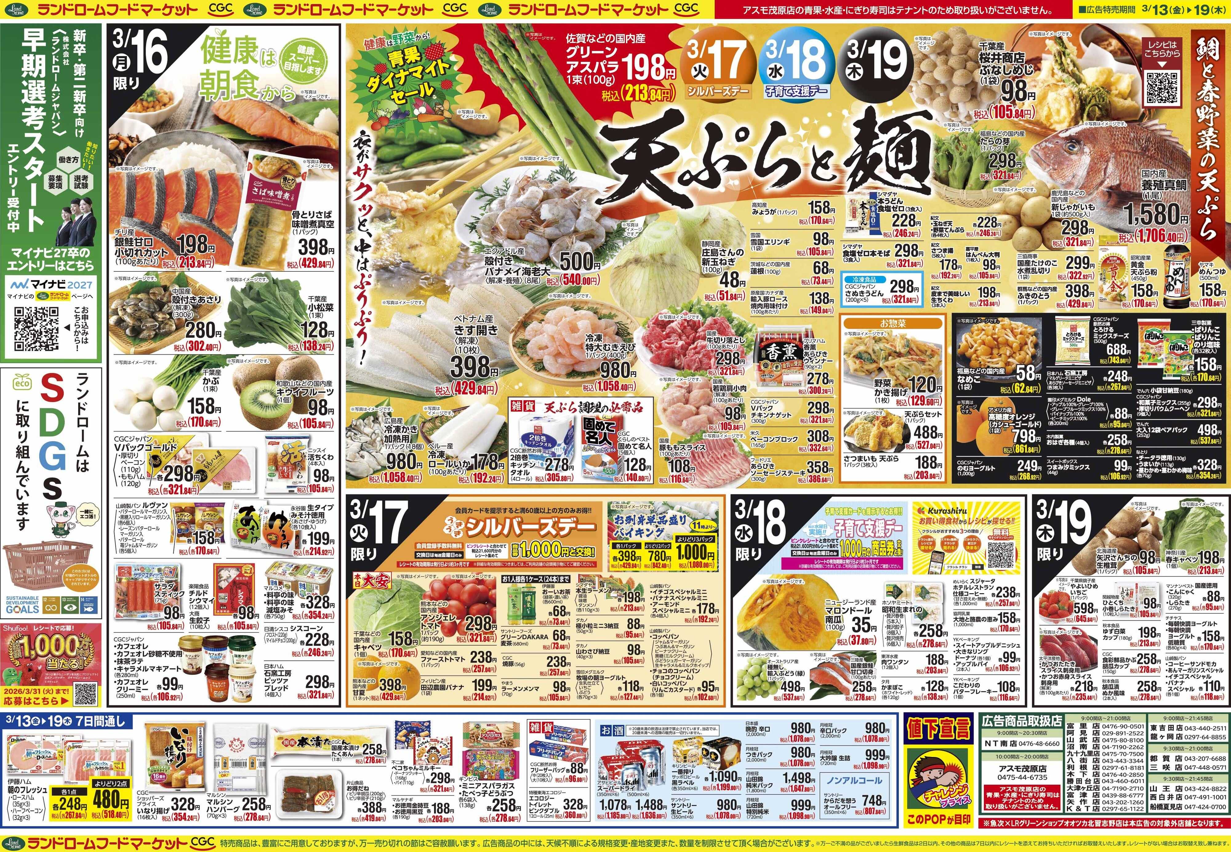 ランドローム 3/13号