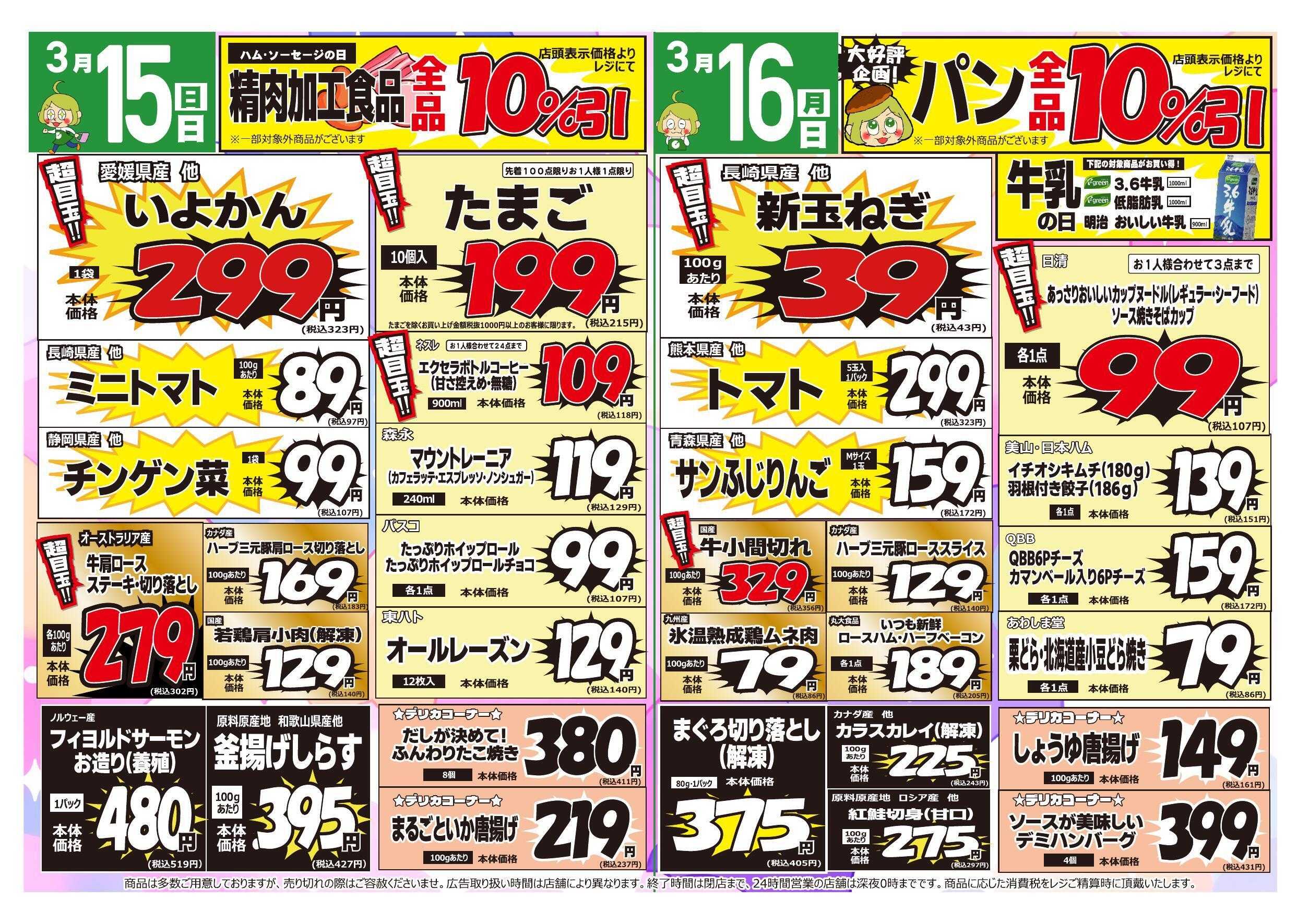 コレモ コレモ合同ホワイトメモリーセール