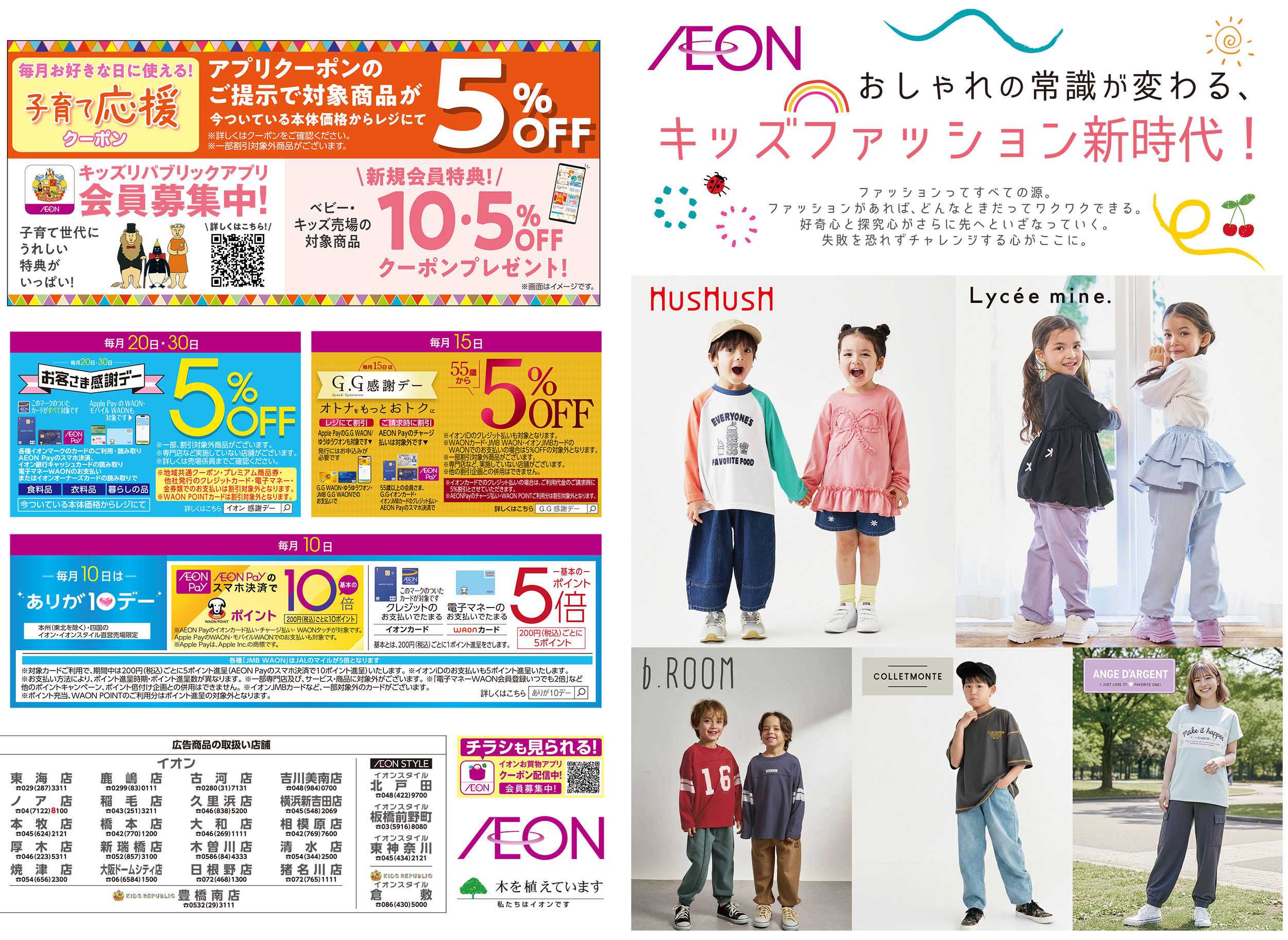 イオンスタイル 3/13号　キッズファッション新時代！：表面