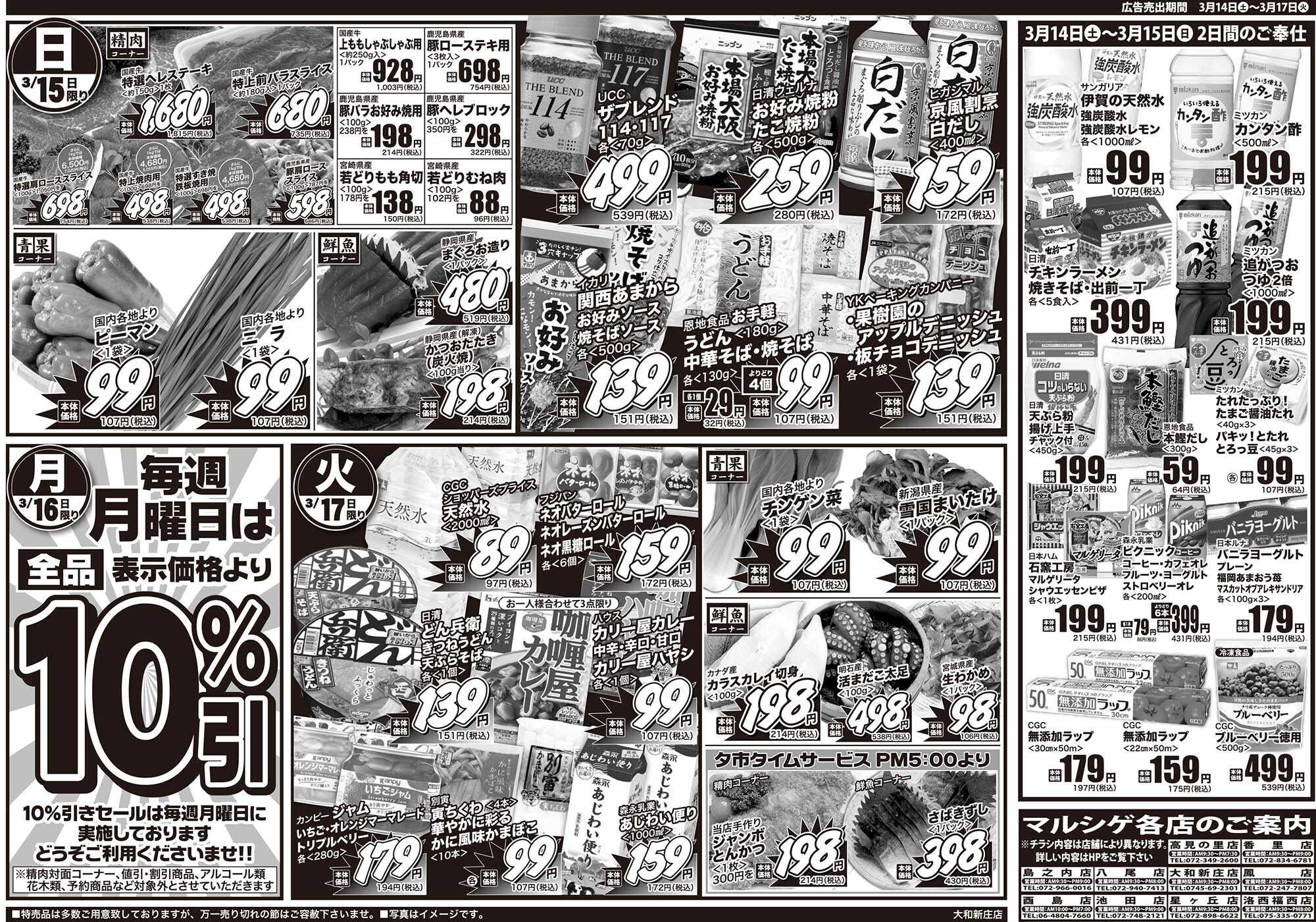 マルシゲ チラシのご案内