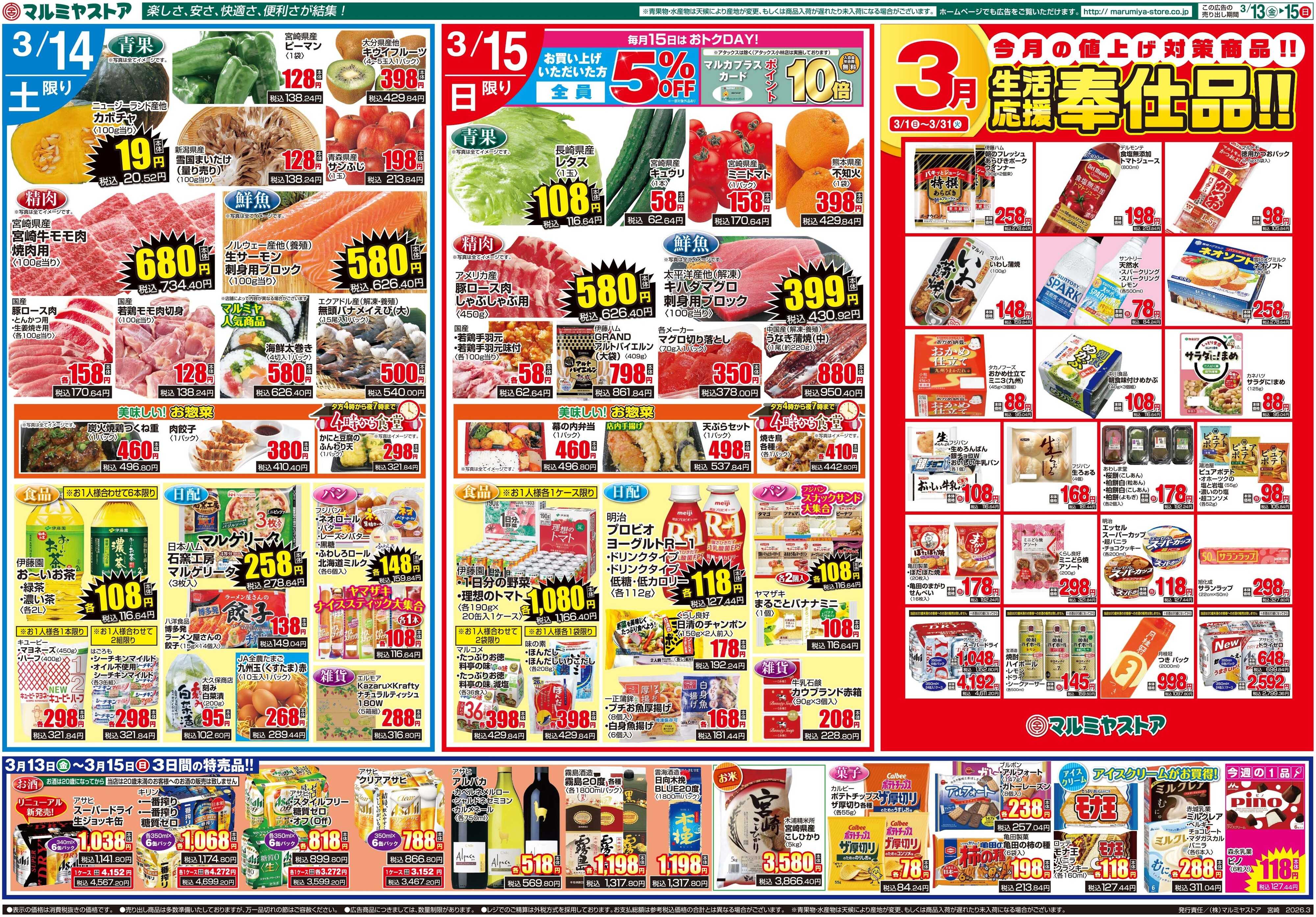 マルミヤストア M.26.0313_15_マルミヤ祭②