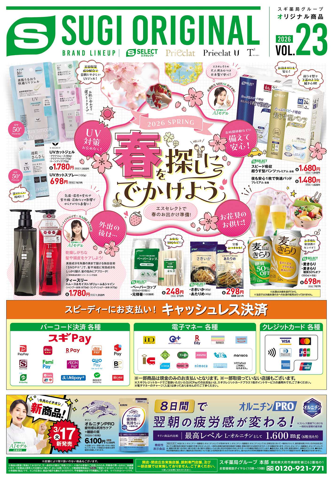 ジャパン チラシのご案内