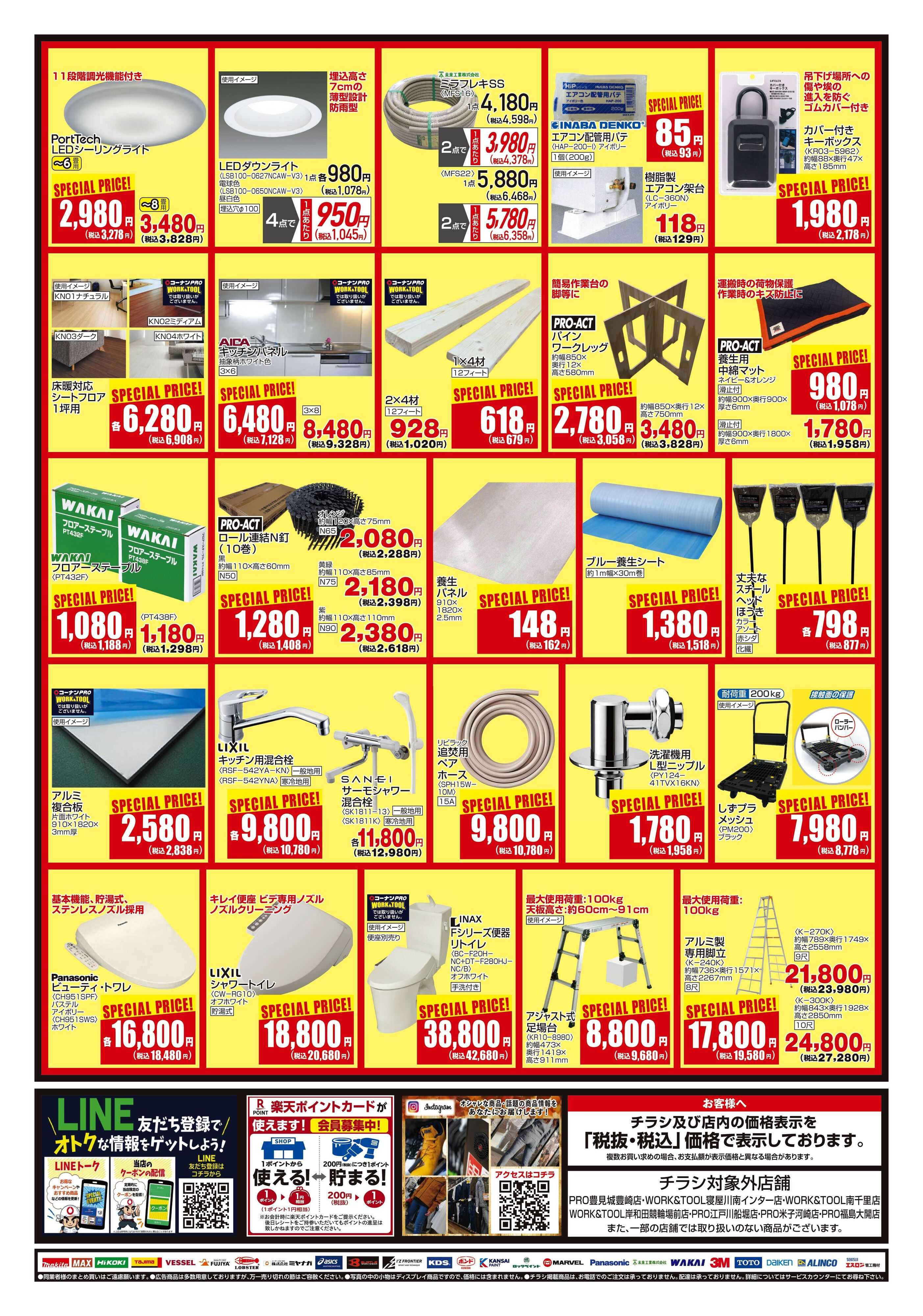 コーナン コーナンプロ25周年記念セールチラシ