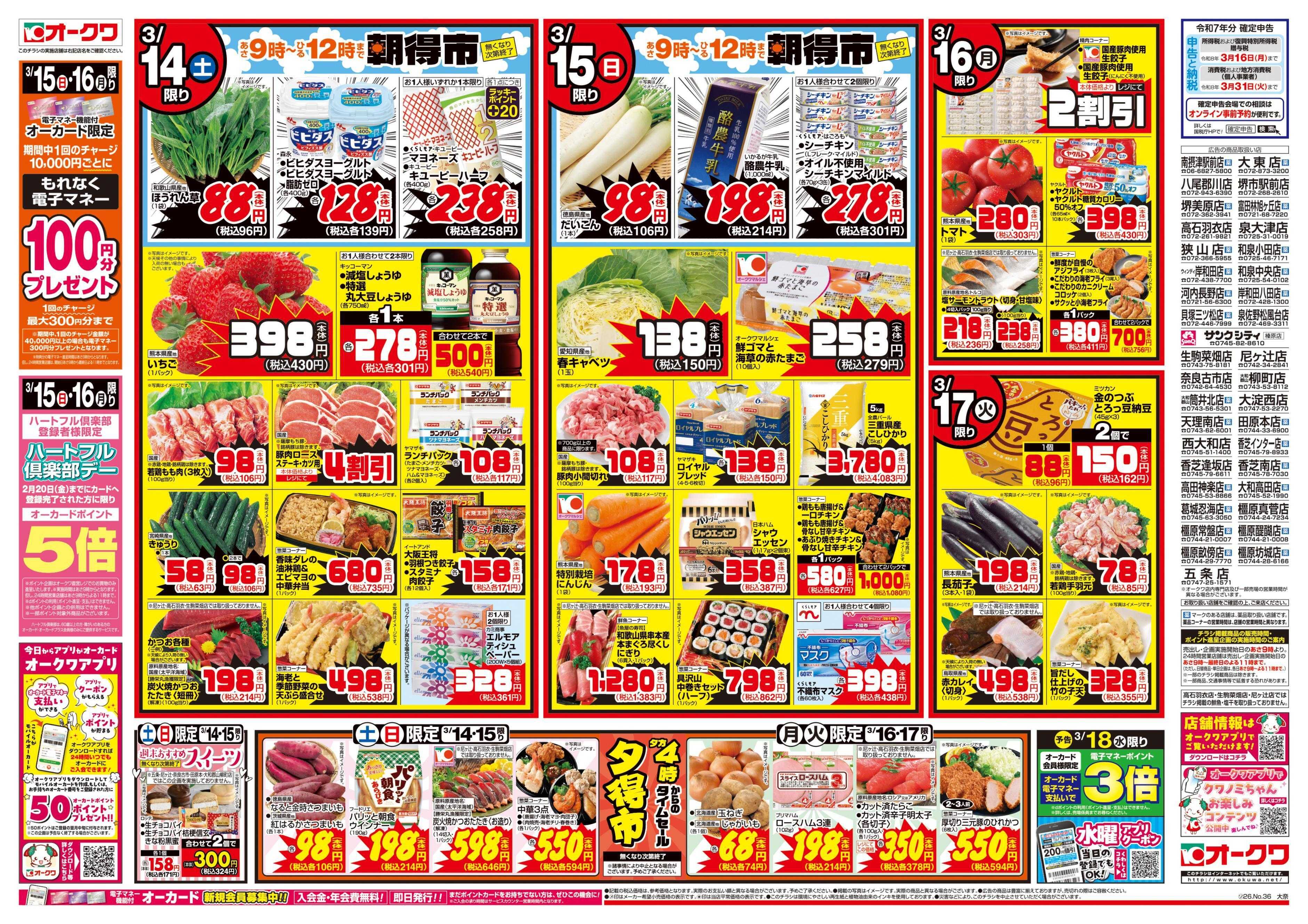 オークワ 賑わいの春