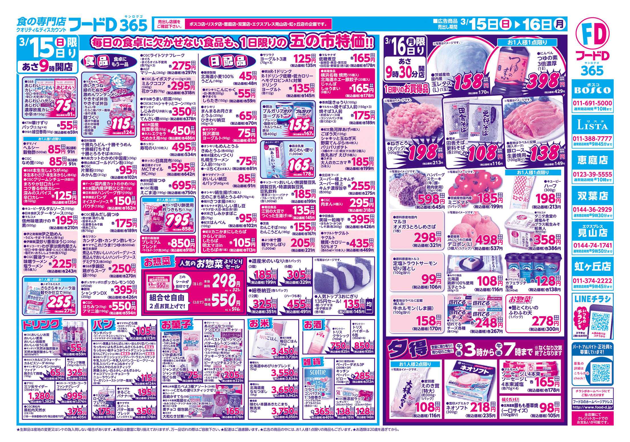 フードD 日曜スーパー五の市