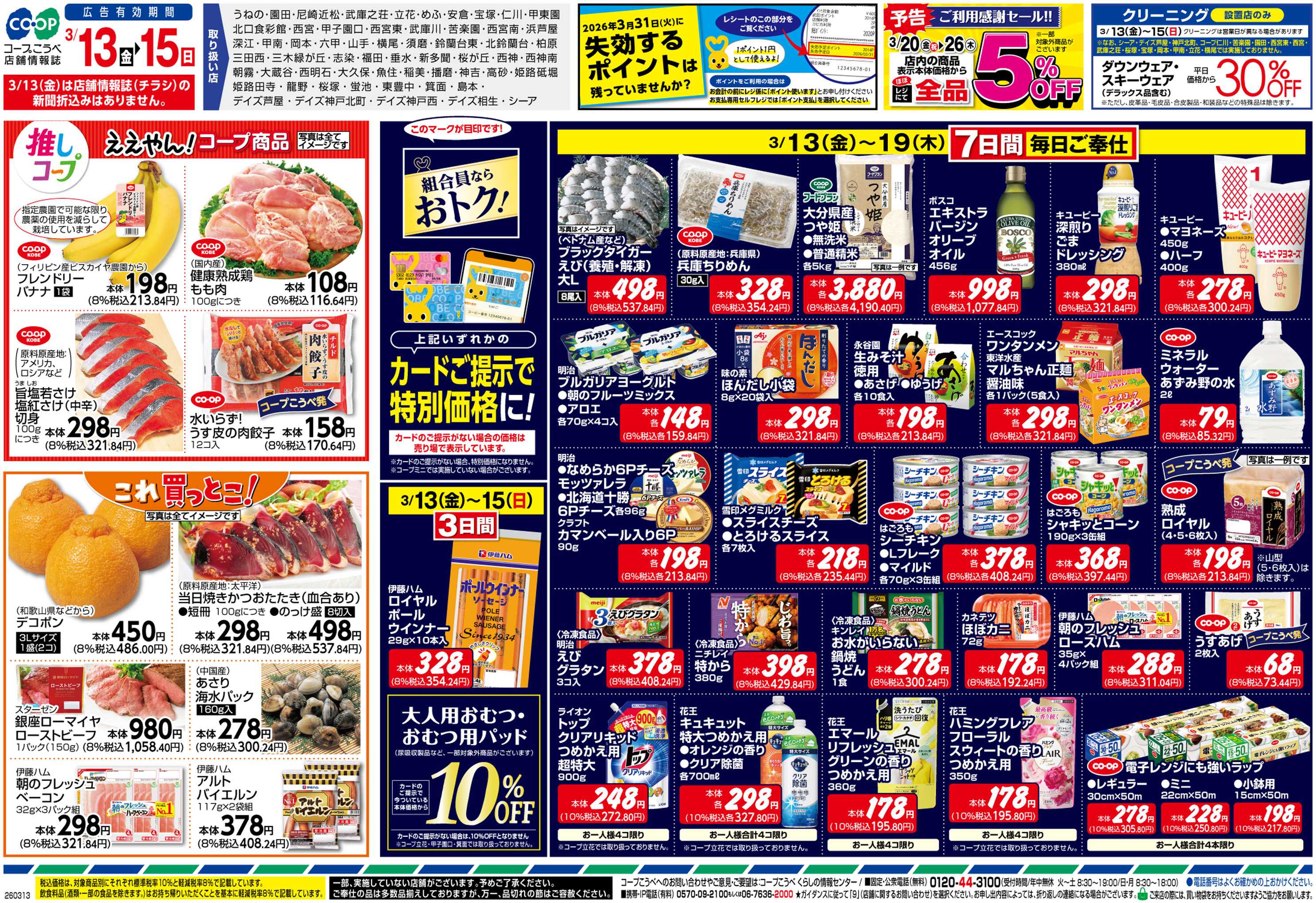 コープこうべ 春の全国味めぐり