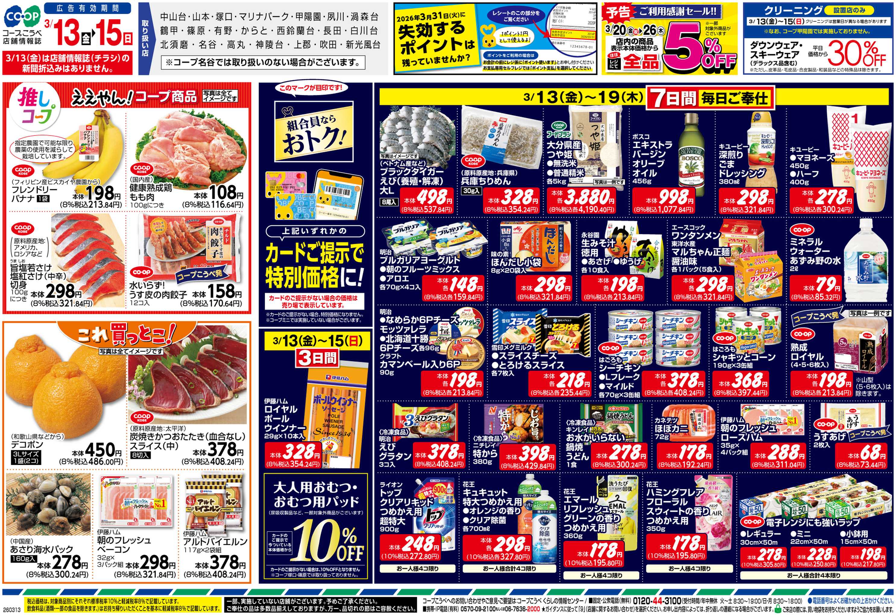 コープこうべ 春の全国味めぐり