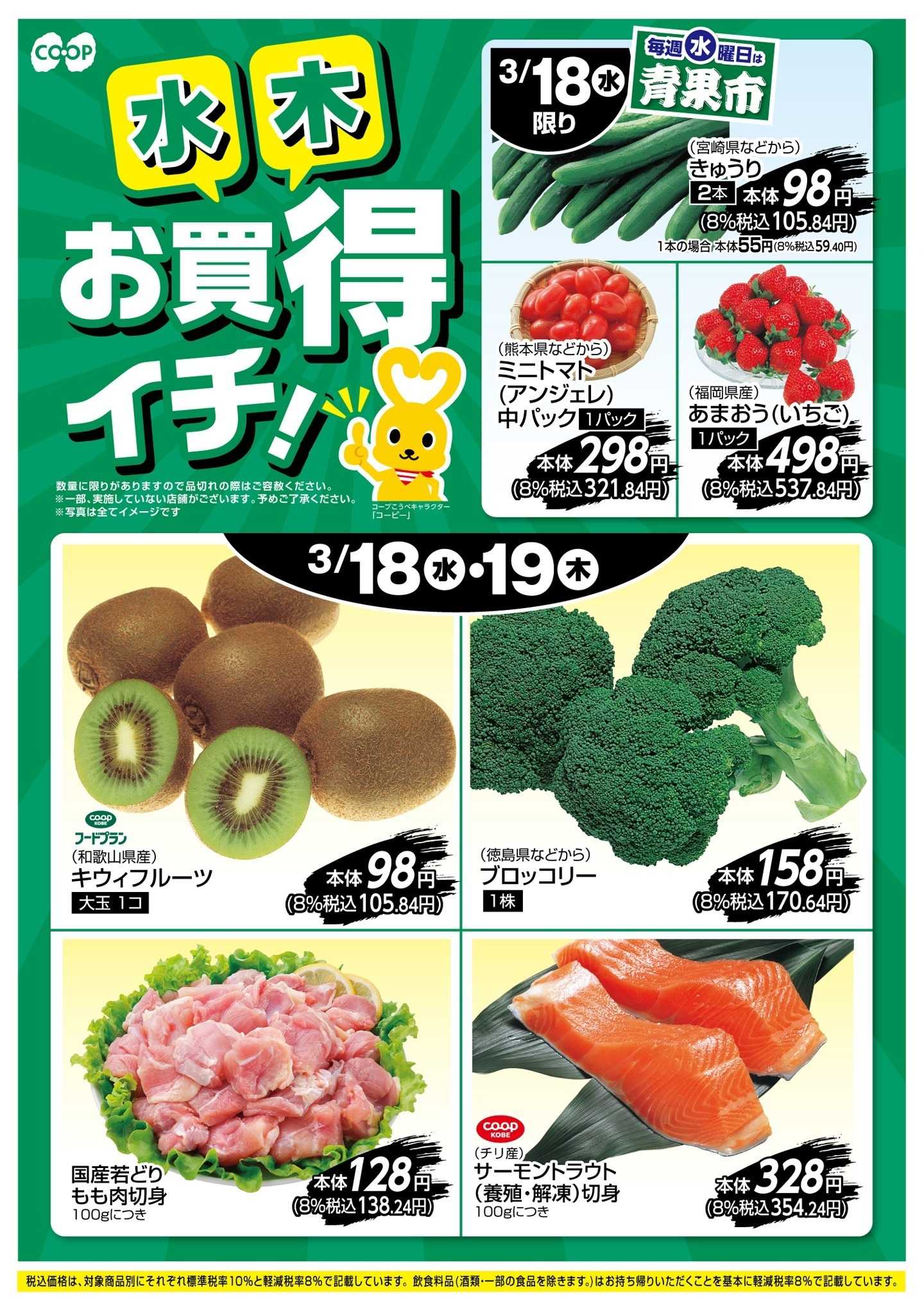 コープこうべ お買得イチ！