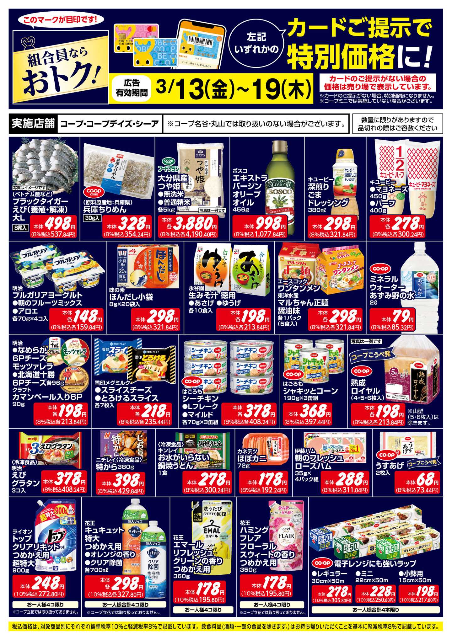 コープこうべ 組合員ならおトク！