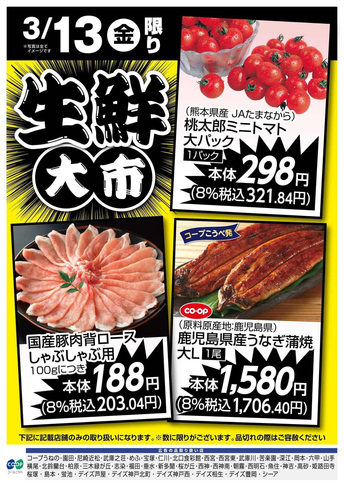 コープこうべ 生鮮大市