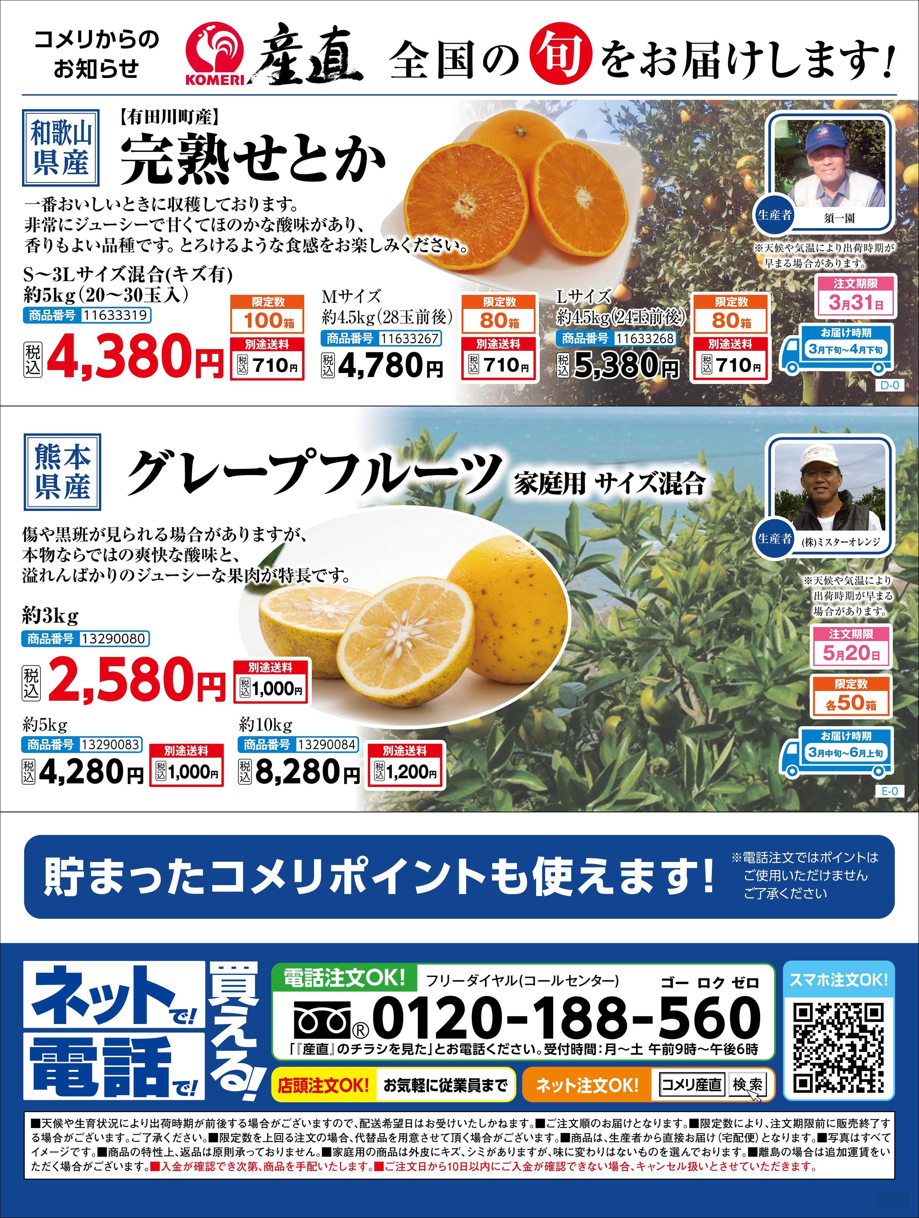 コメリハード＆グリーン コメリ今月のおすすめ産直！