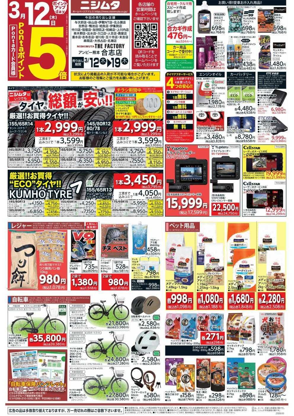 スーパーセンターニシムタ ホームセンターお買い得品