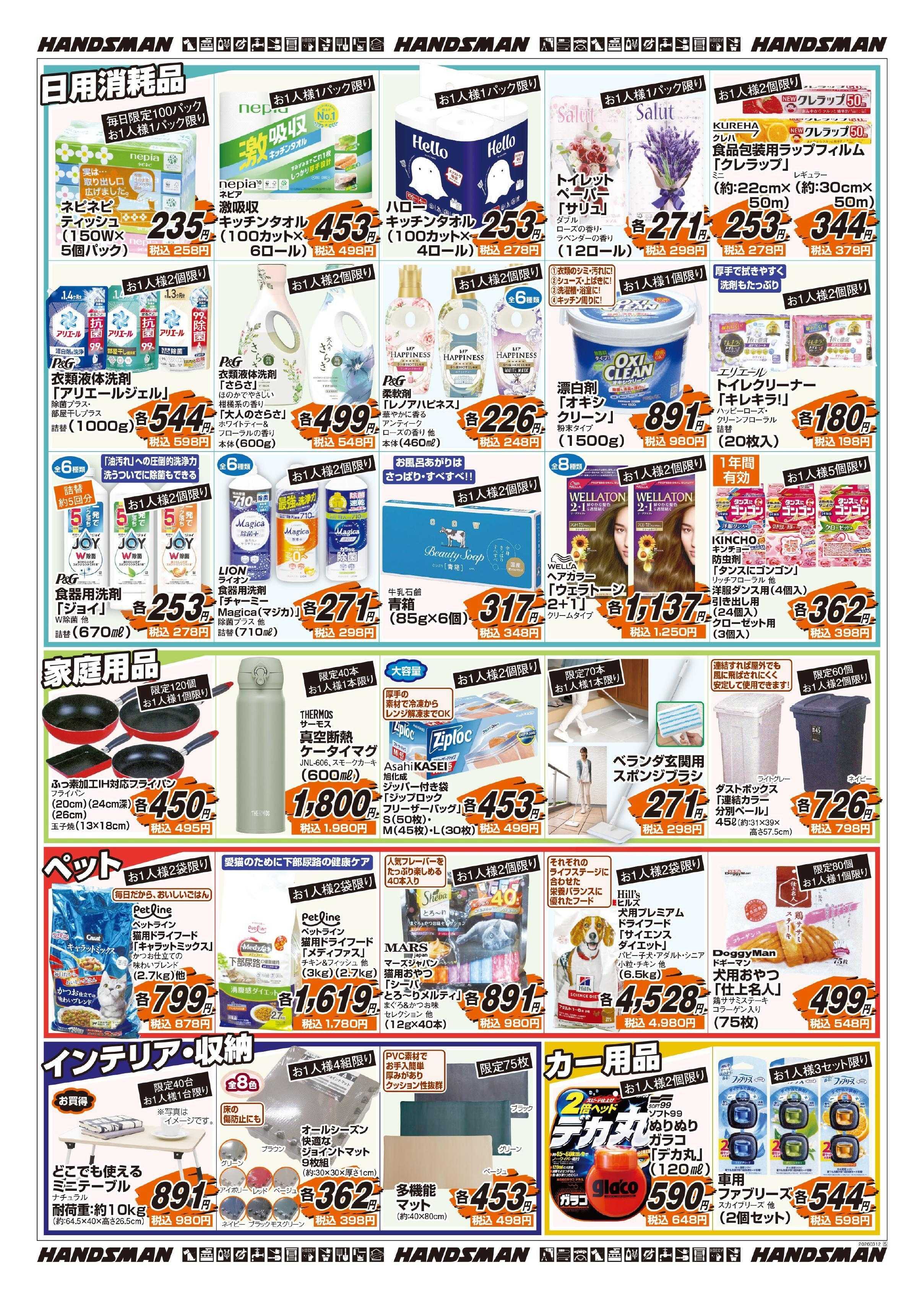 ハンズマン 花と緑と暮らしの必需品大特価セール