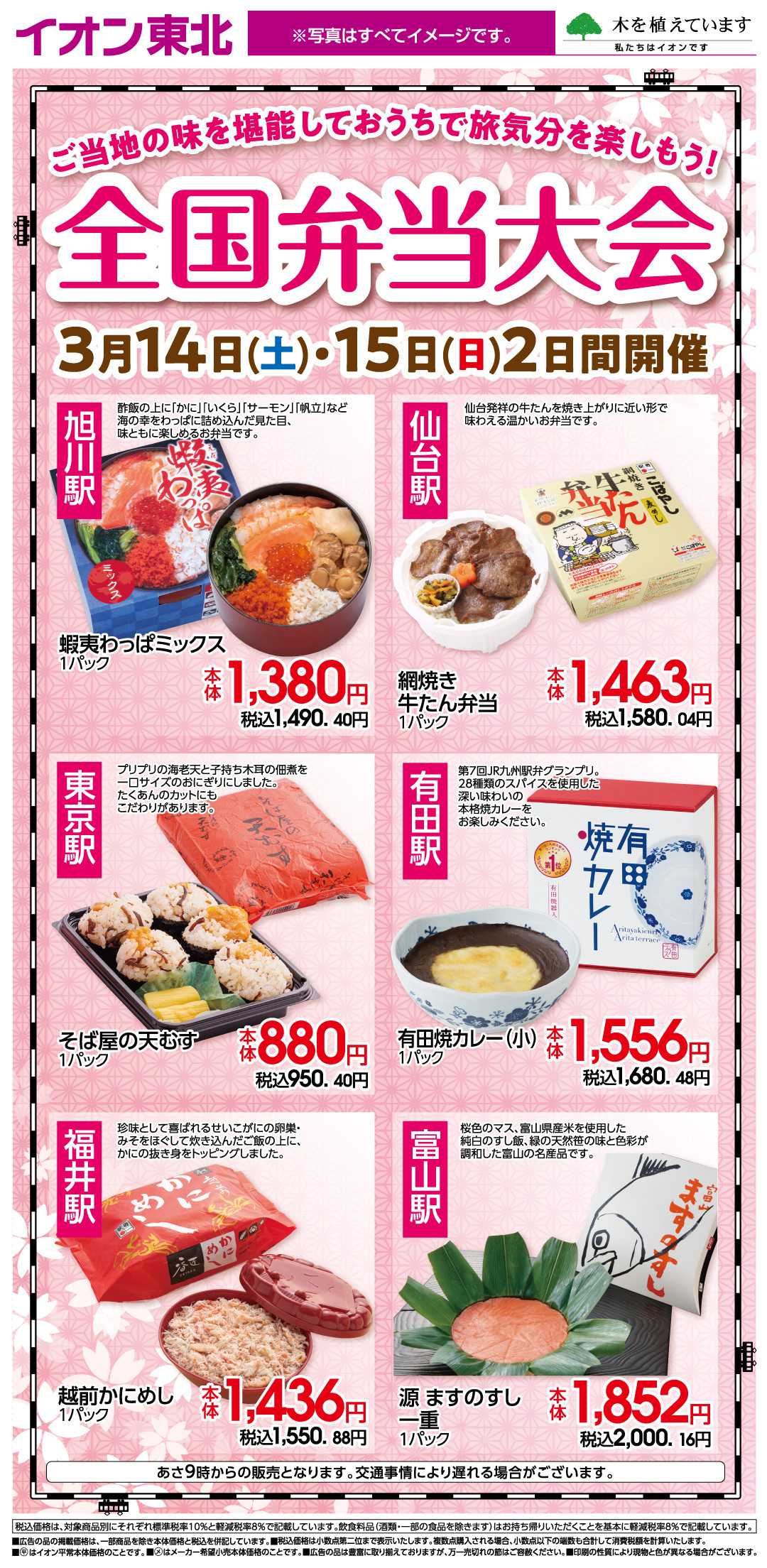 イオン 全国弁当大会