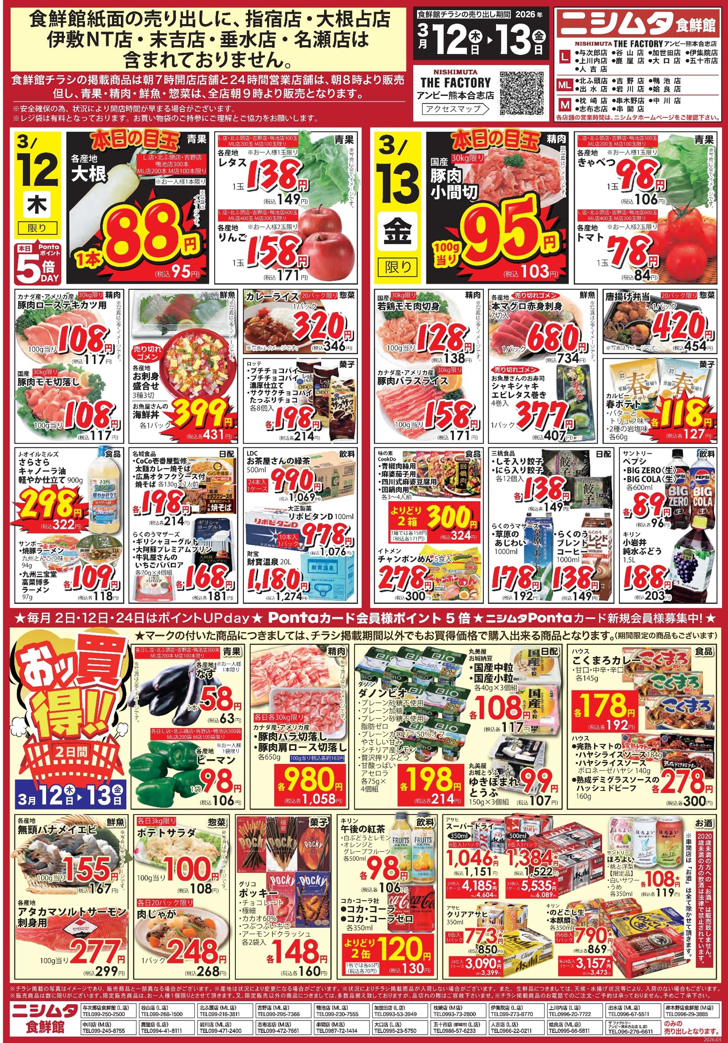 スーパーセンターニシムタ 食鮮館お買得品