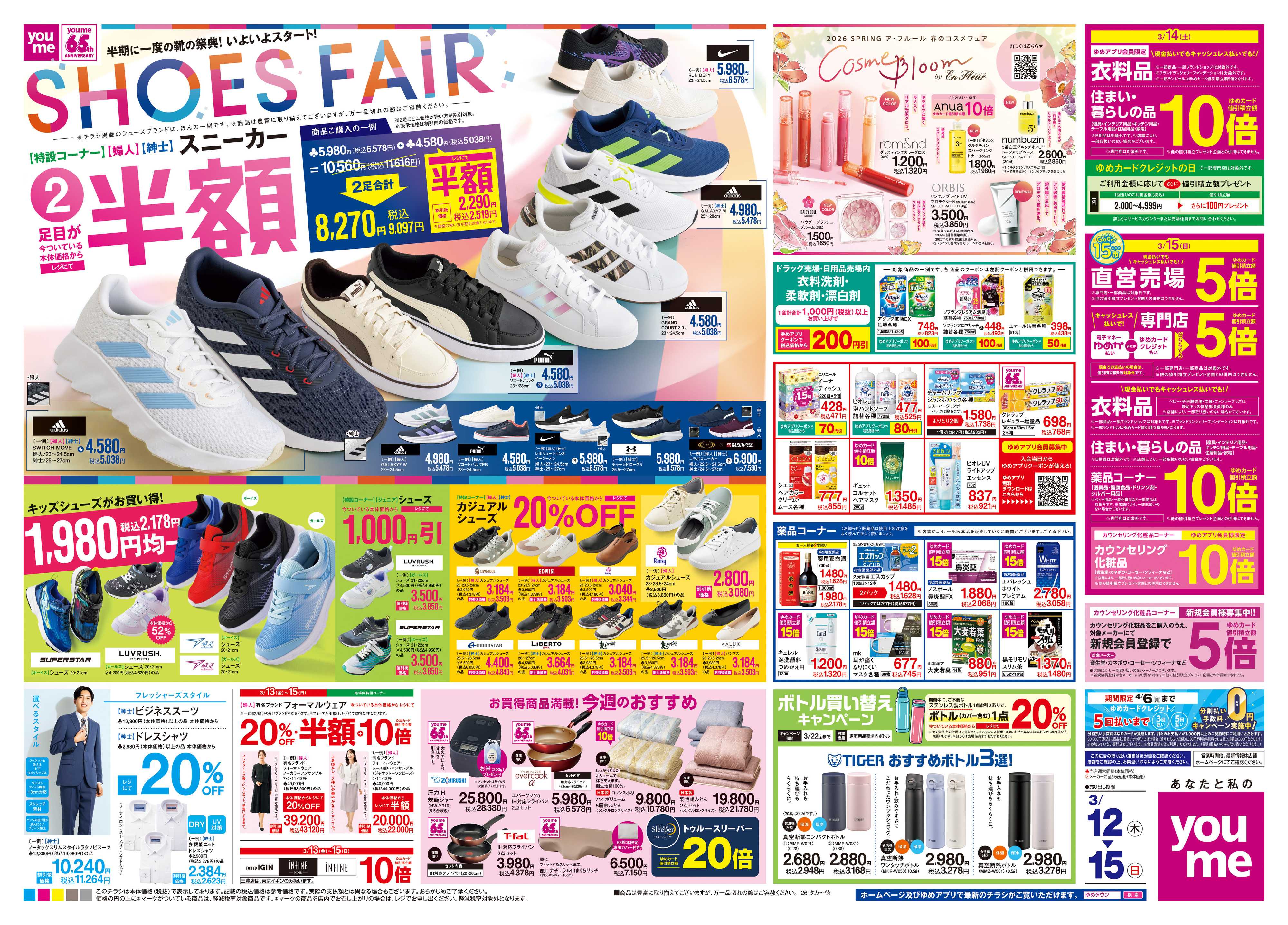 ゆめタウン 3/12(木)-3/15(日)