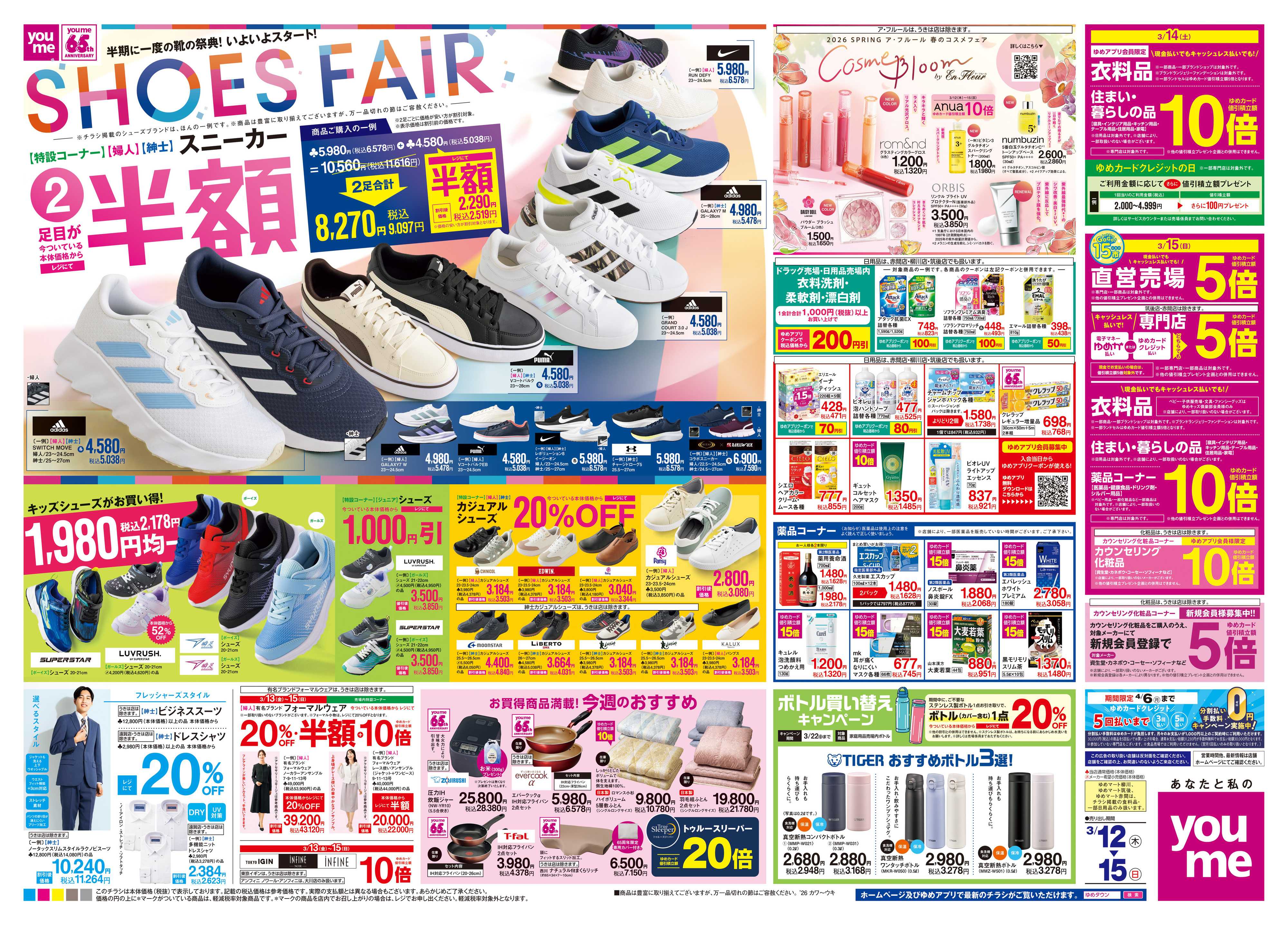 ゆめマート 3/12(木)-3/15(日)