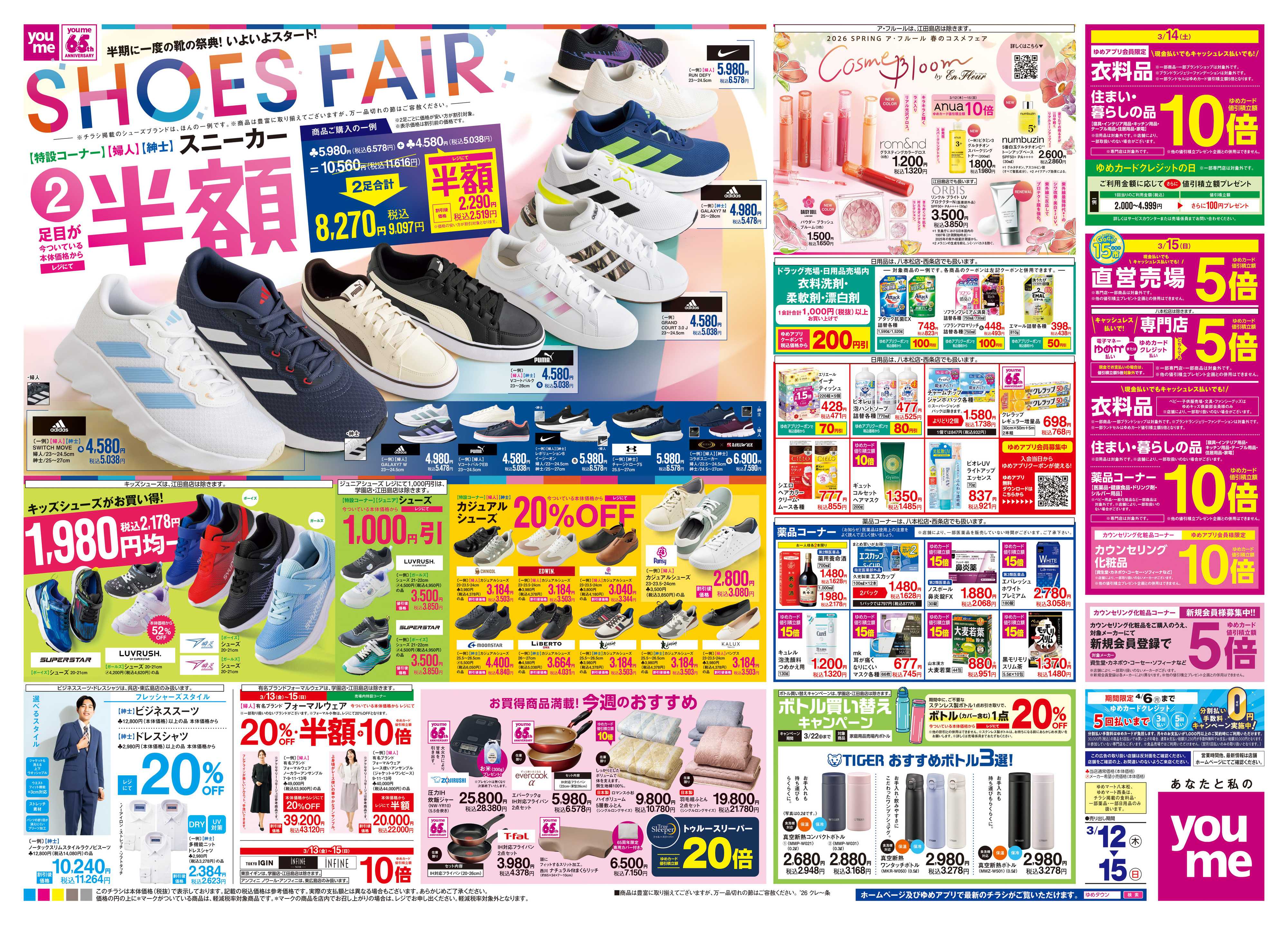 ゆめタウン 3/12(木)-3/15(日)