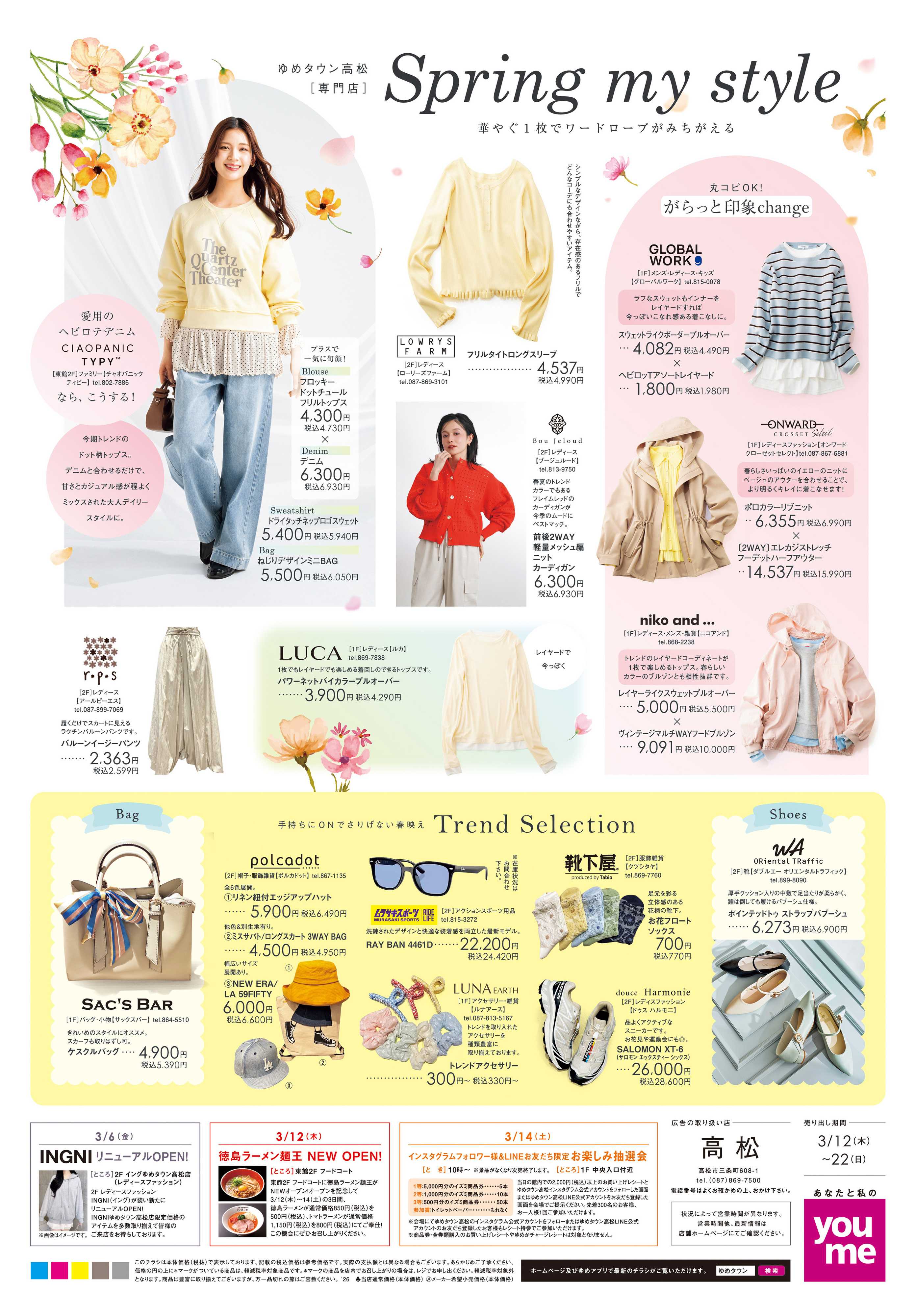 ゆめタウン 3/12(木)-3/22(日)