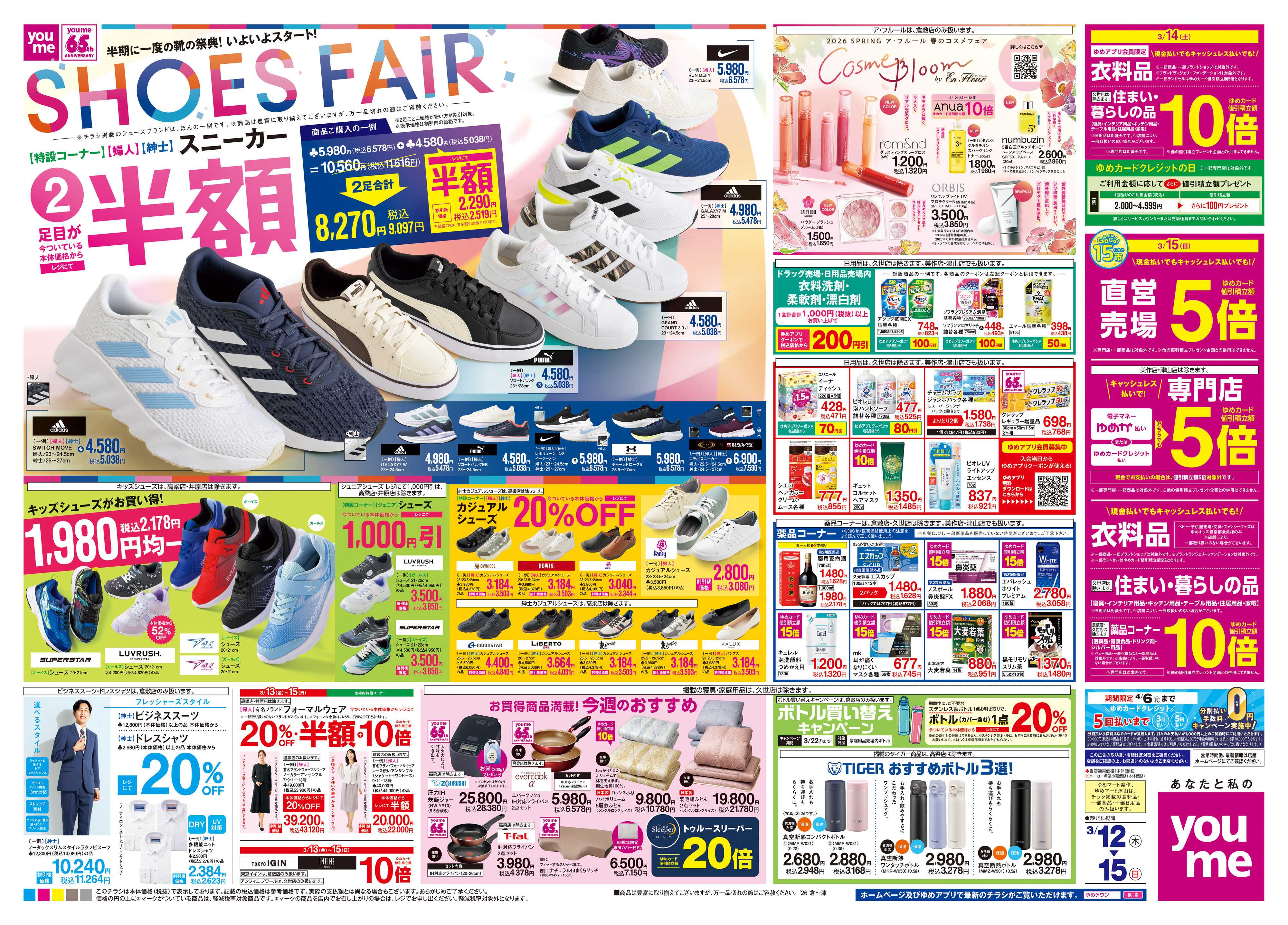 ゆめマート 3/12(木)-3/15(日)