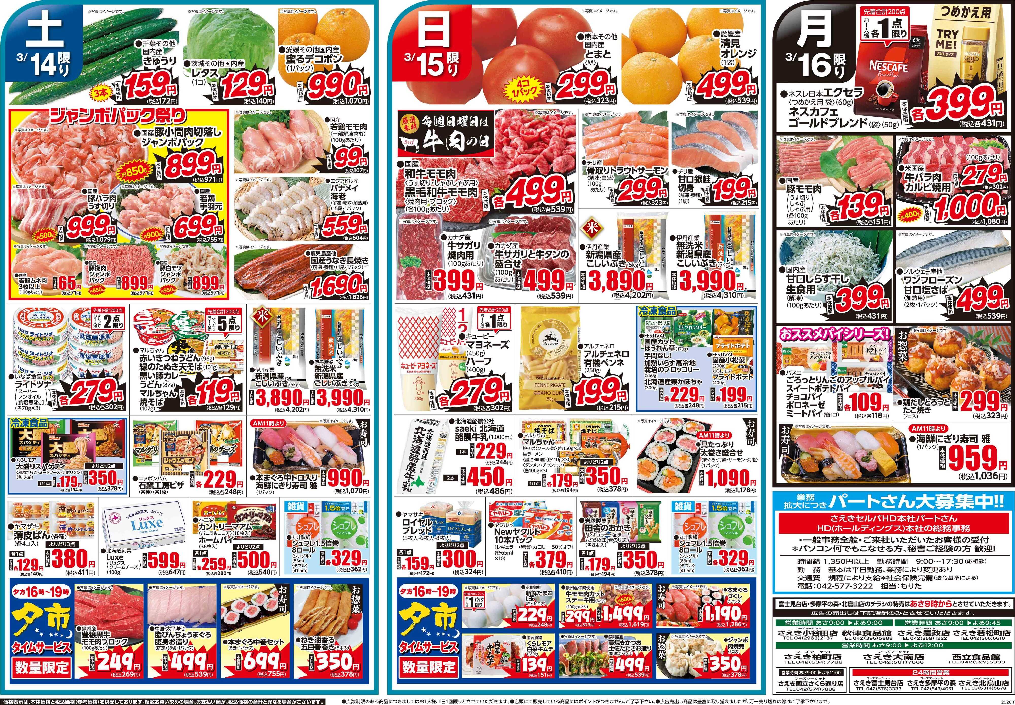 フーズマーケットさえき 0314号春の洋風メニュー