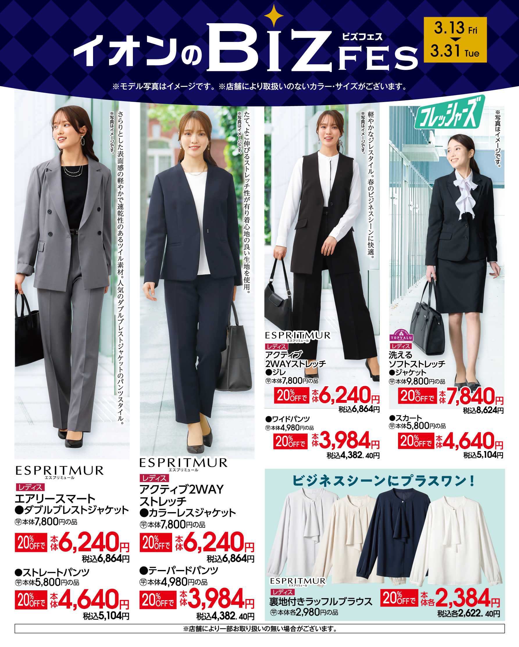 イオン イオンのビズフェス