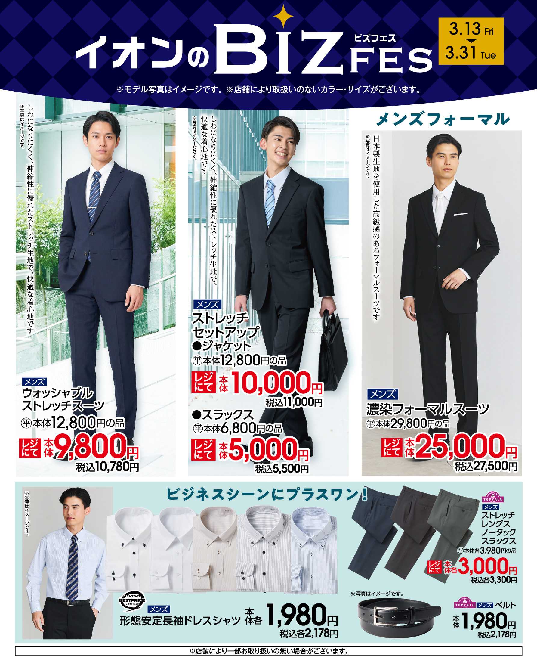 イオン イオンのビズフェス