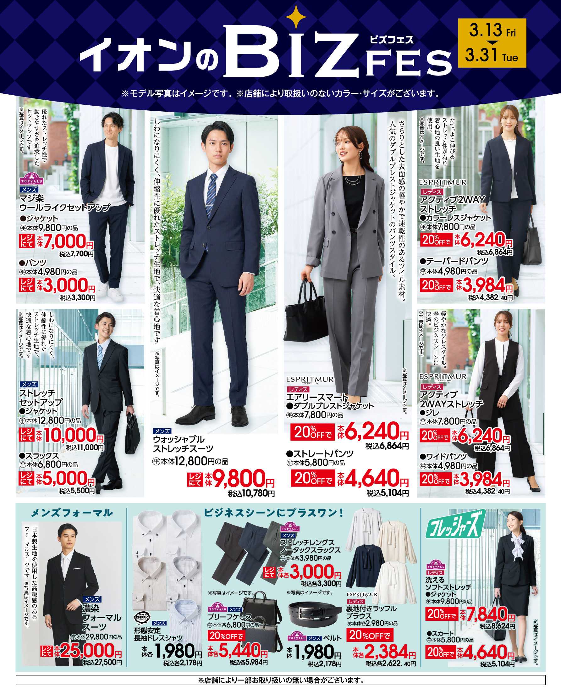 イオンスタイル イオンのビズフェス