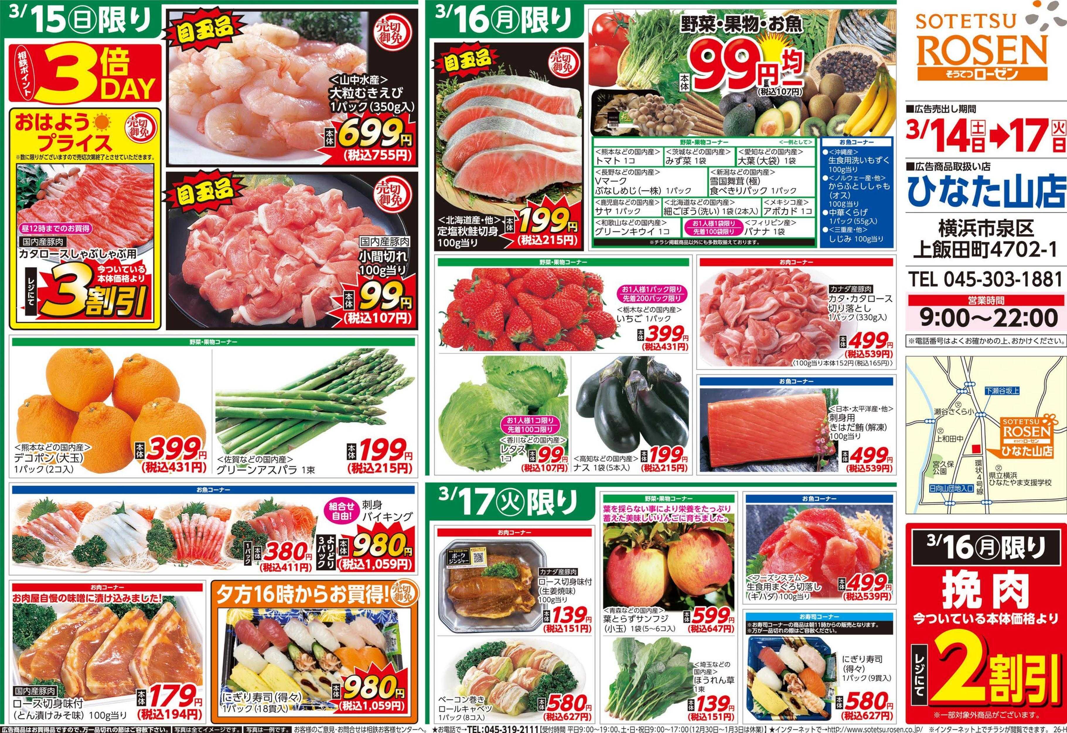 そうてつローゼン 