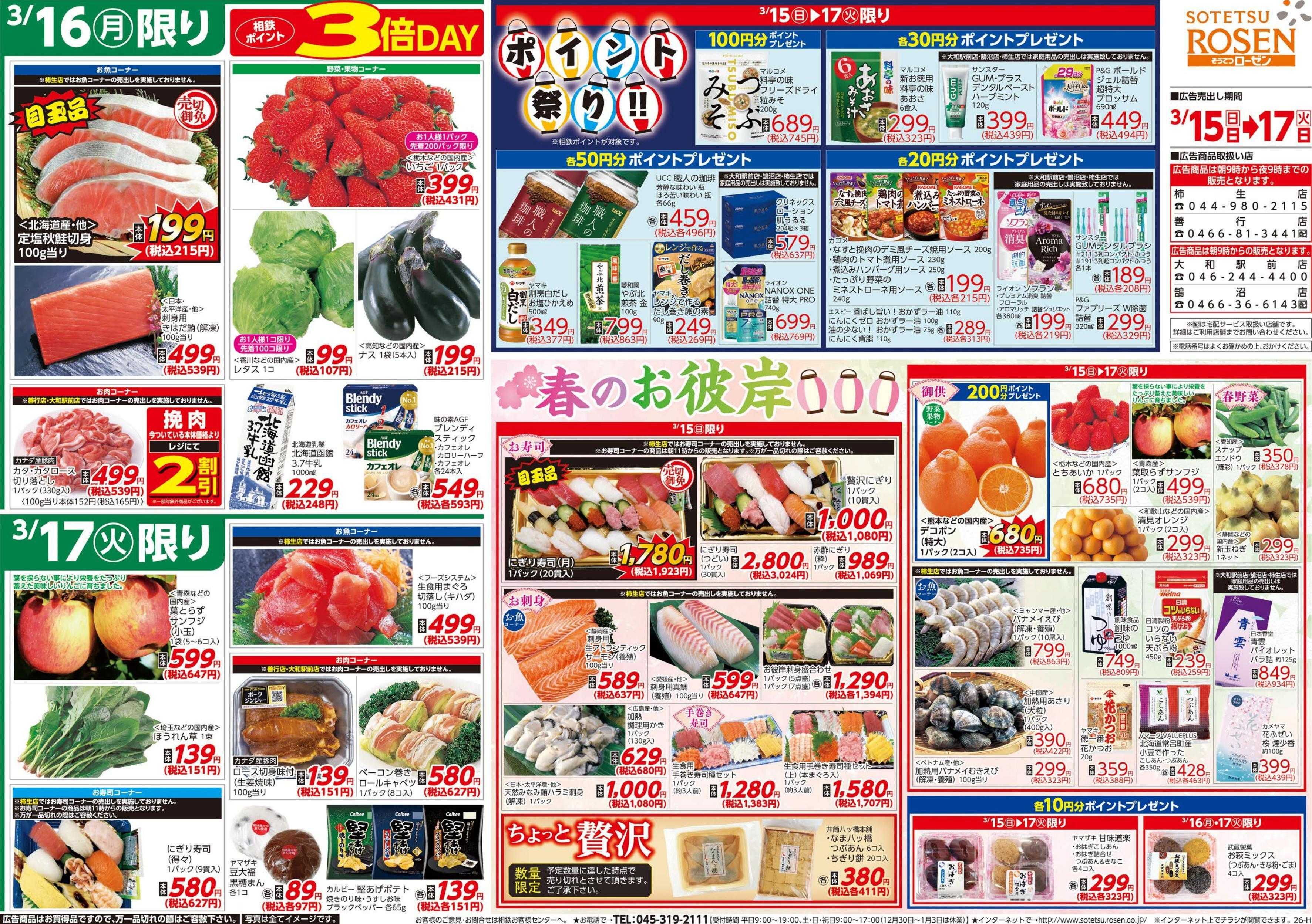 そうてつローゼン 