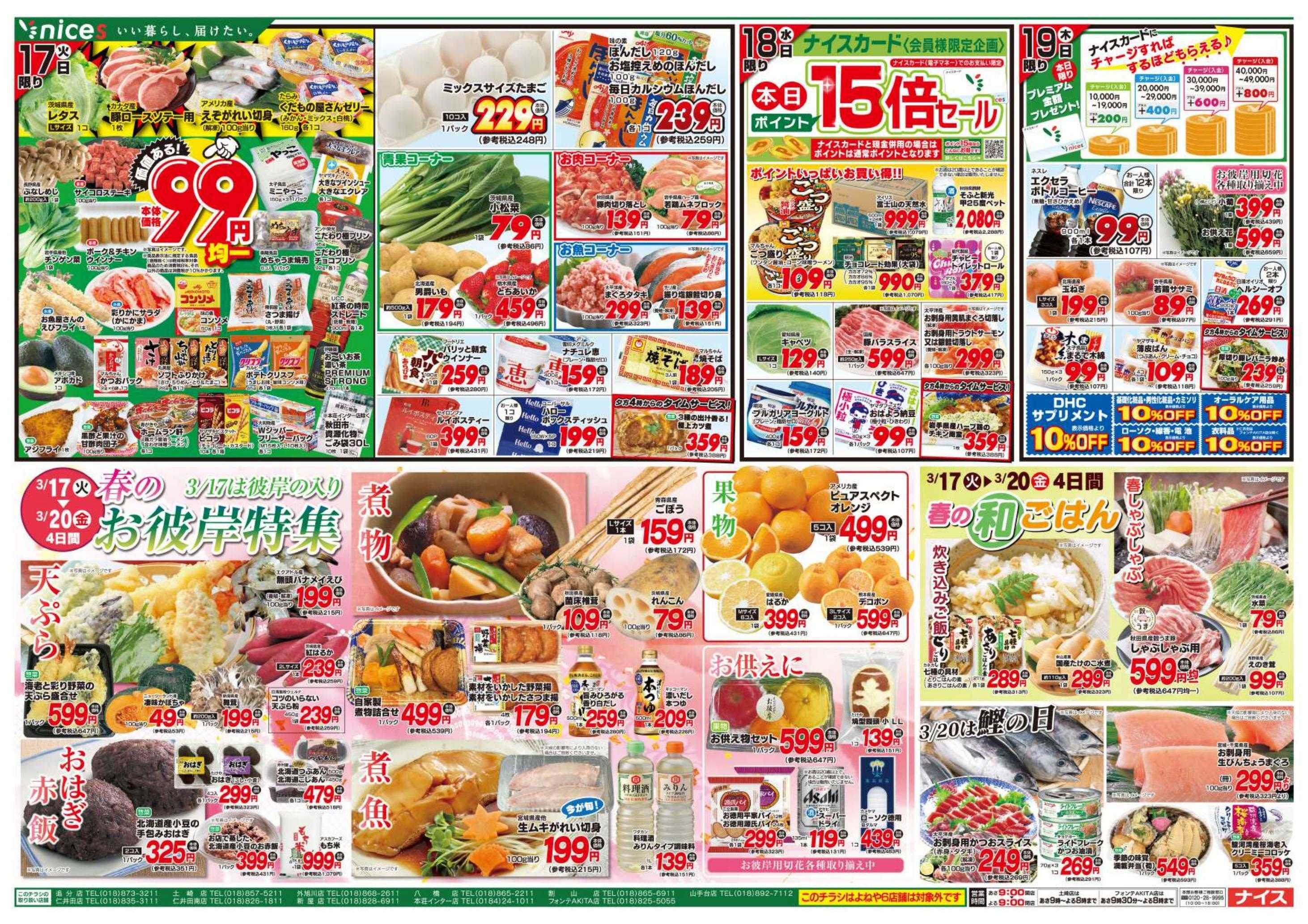 ナイス 3月14日号