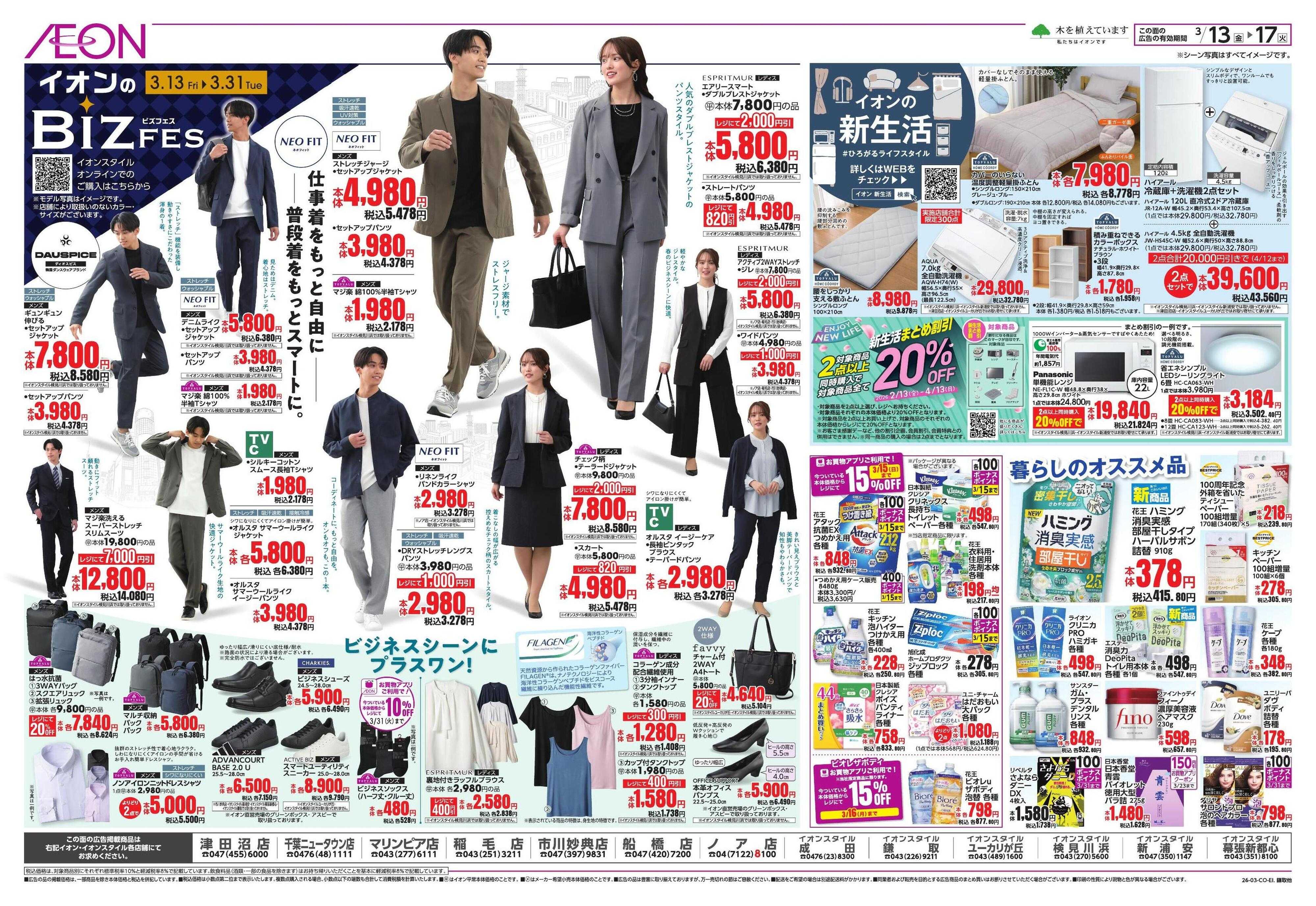 イオン ドドーンとトクイチ/BIZフェア