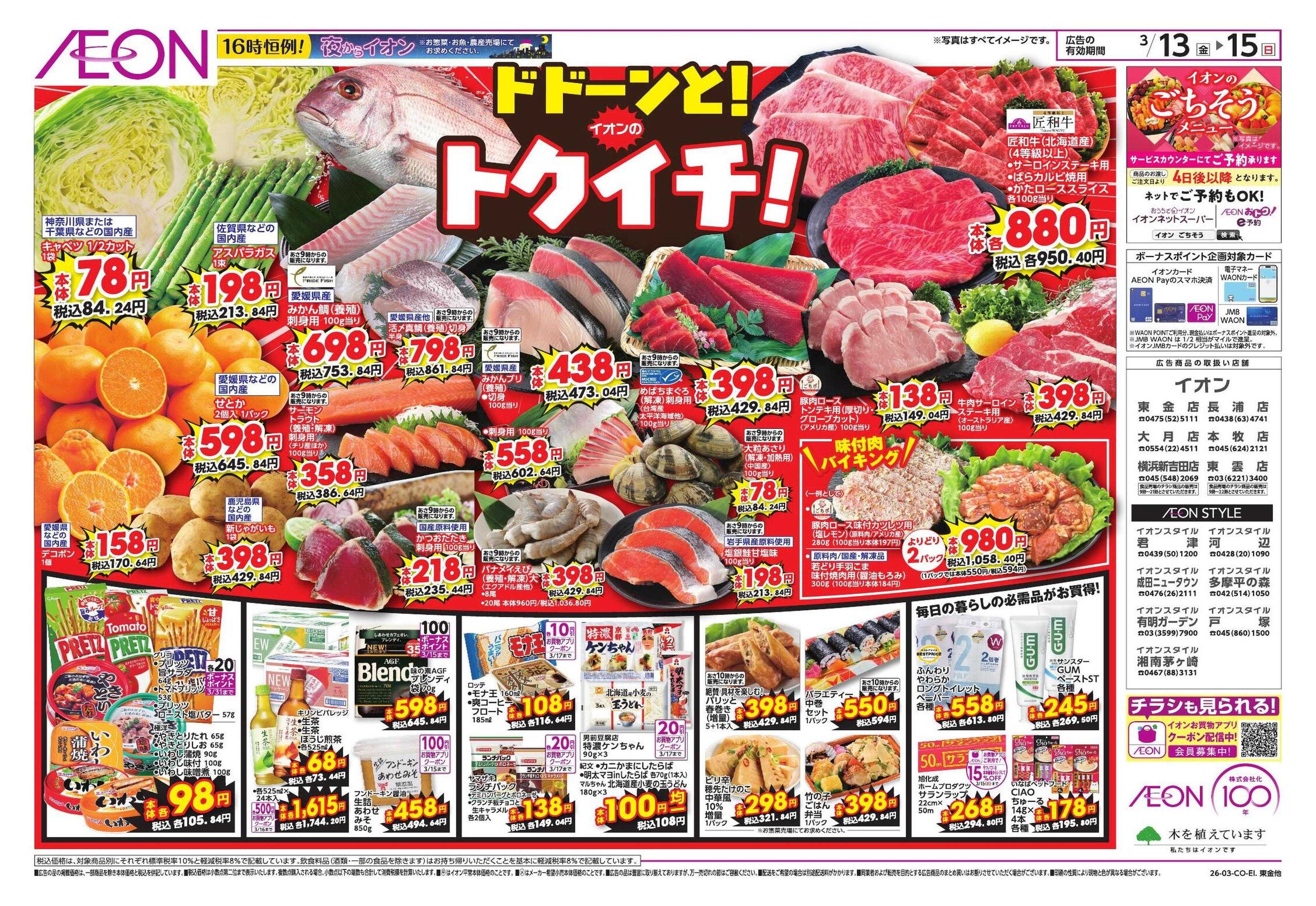 イオン ドドーンとトクイチ/BIZフェア