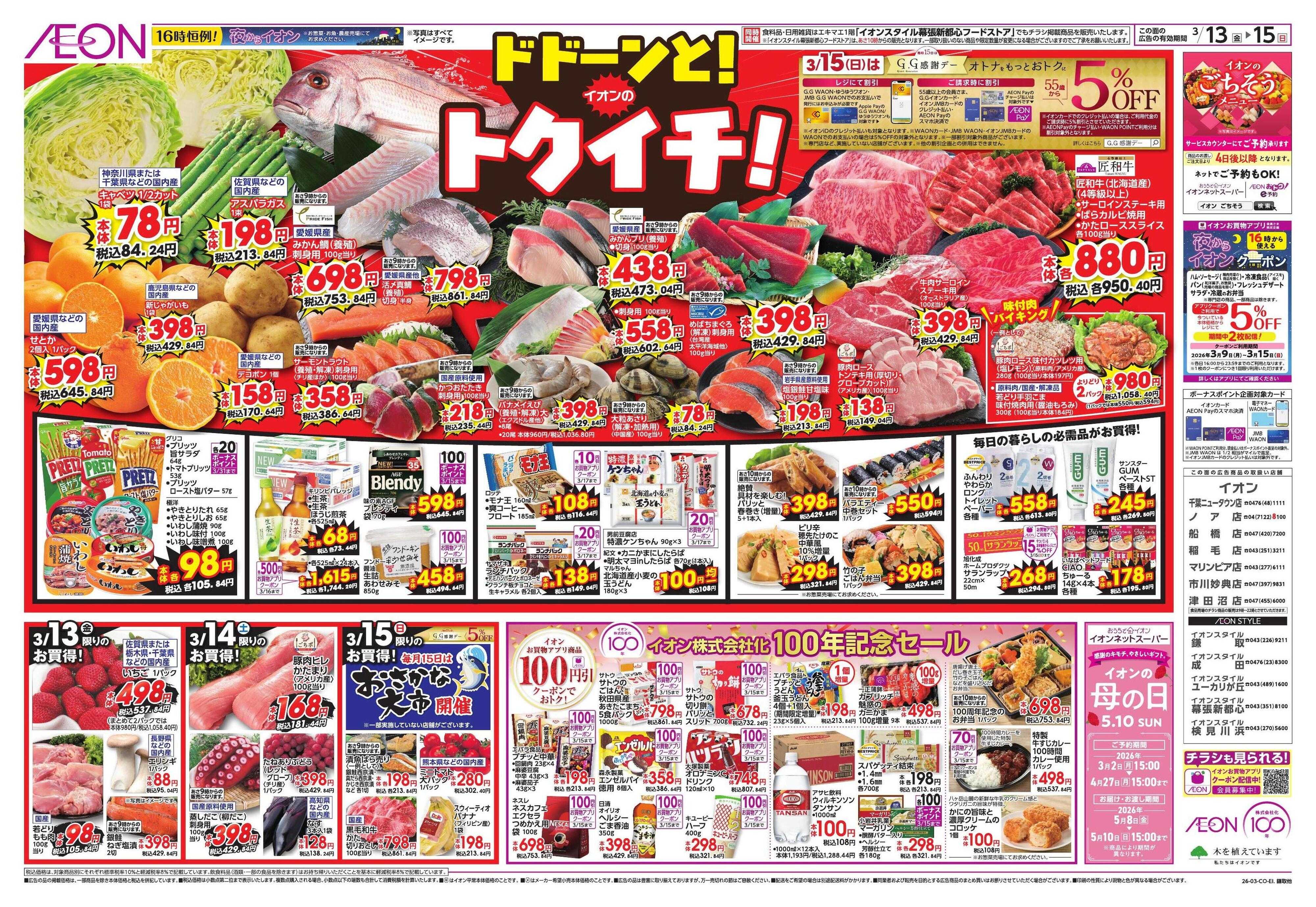 イオン ドドーンとトクイチ/BIZフェア