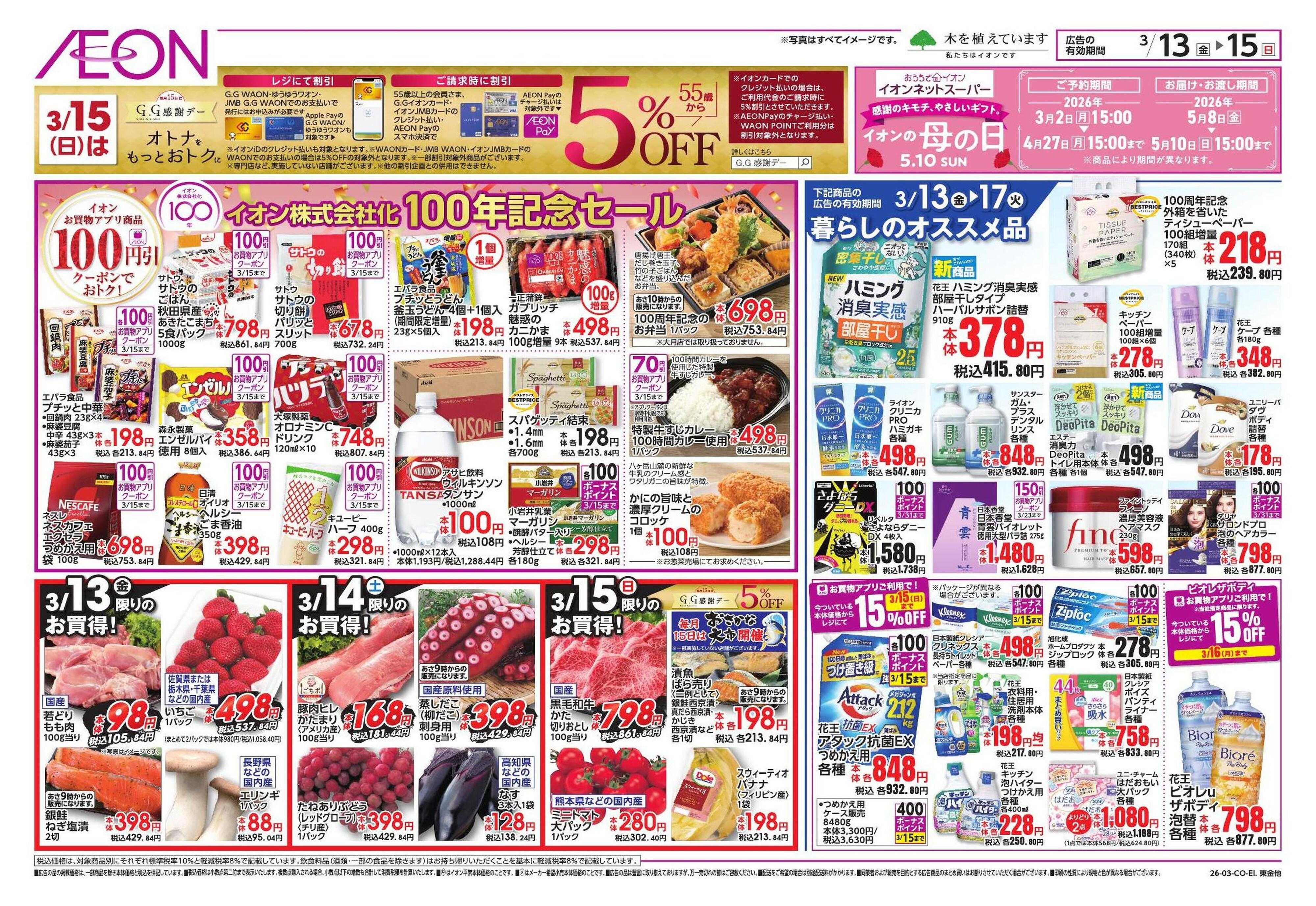 イオン ドドーンとトクイチ/BIZフェア