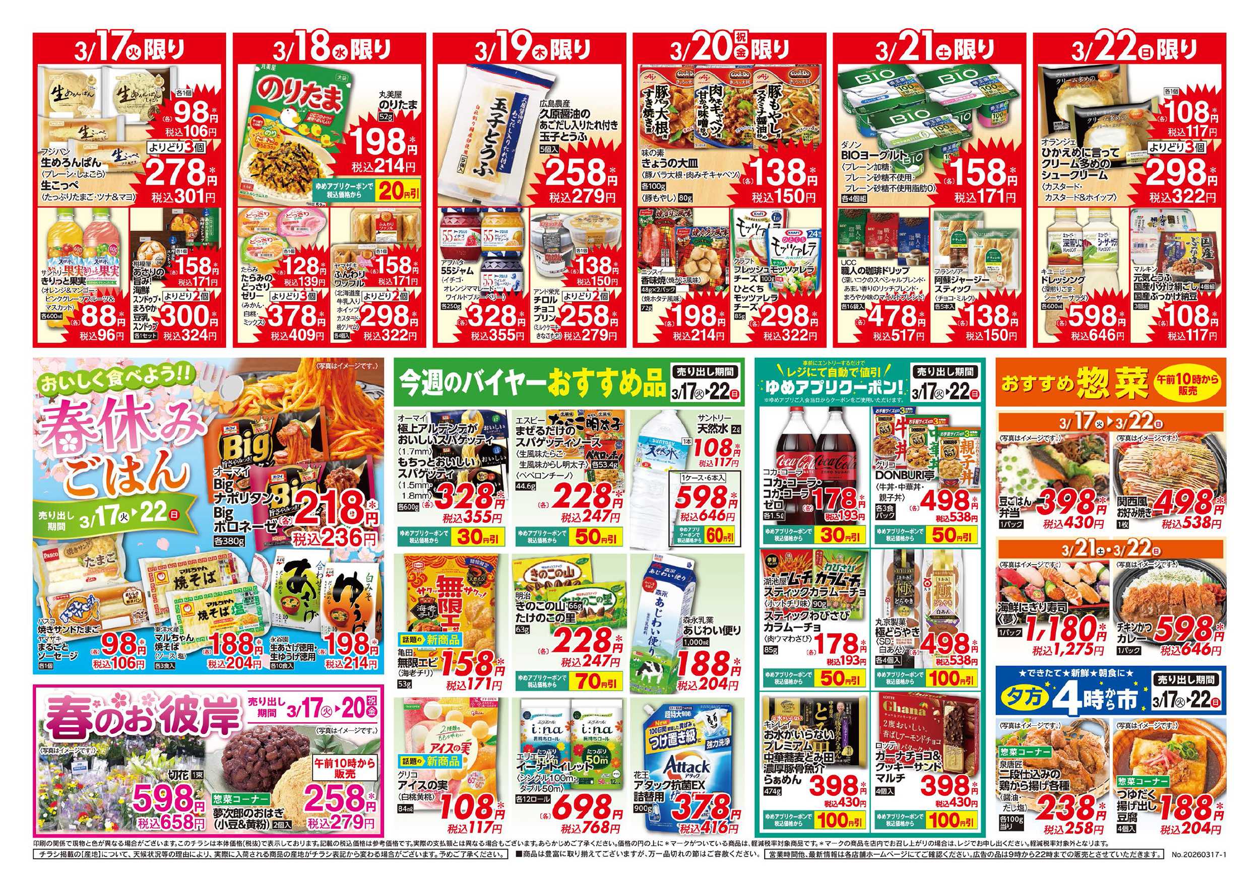 ゆめマート 春休みごはん