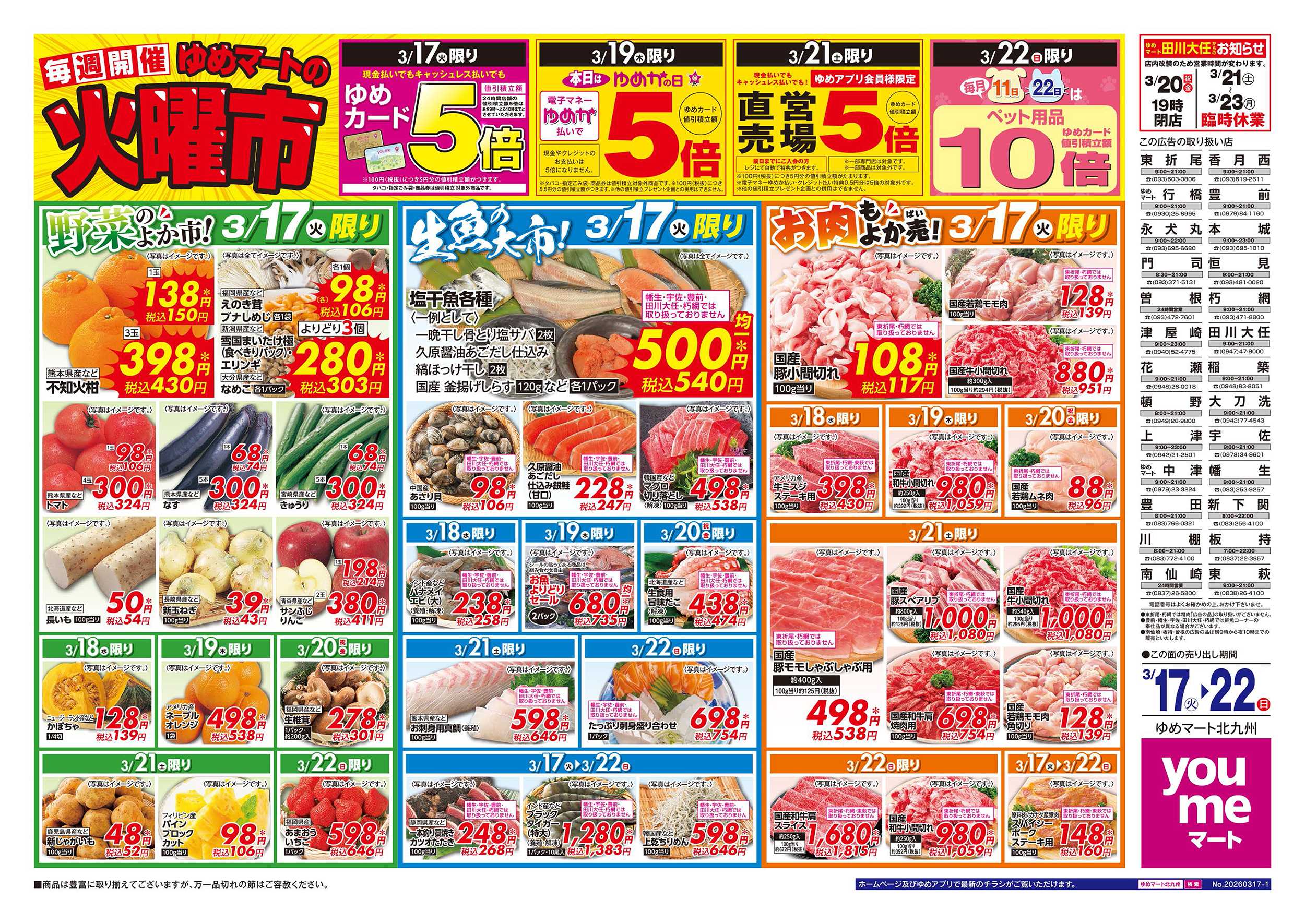 ゆめマート ゆめマートの火曜市