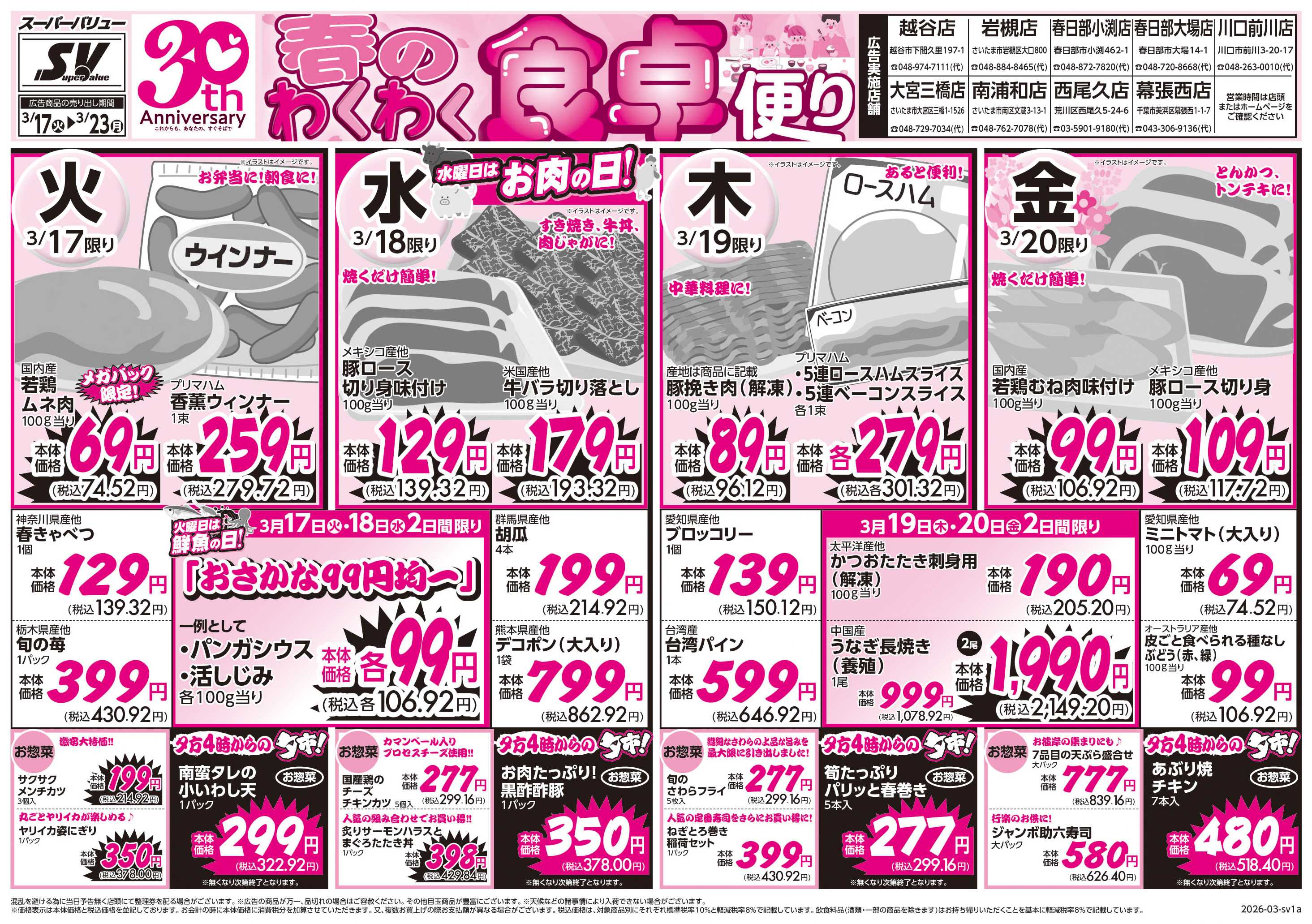 スーパーバリュー 春のわくわく食卓便り