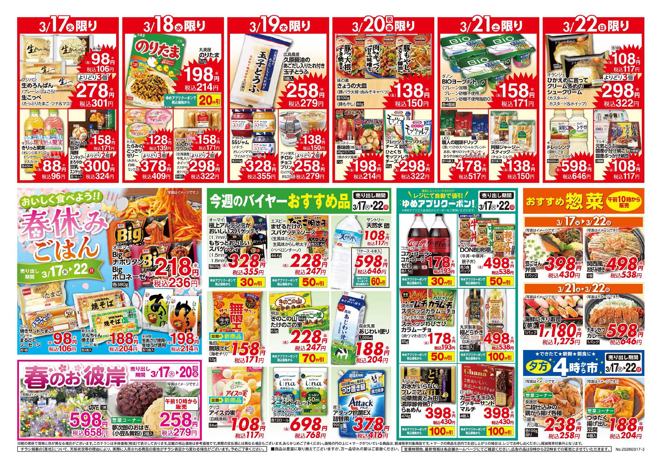 サンライフ 春休みごはん