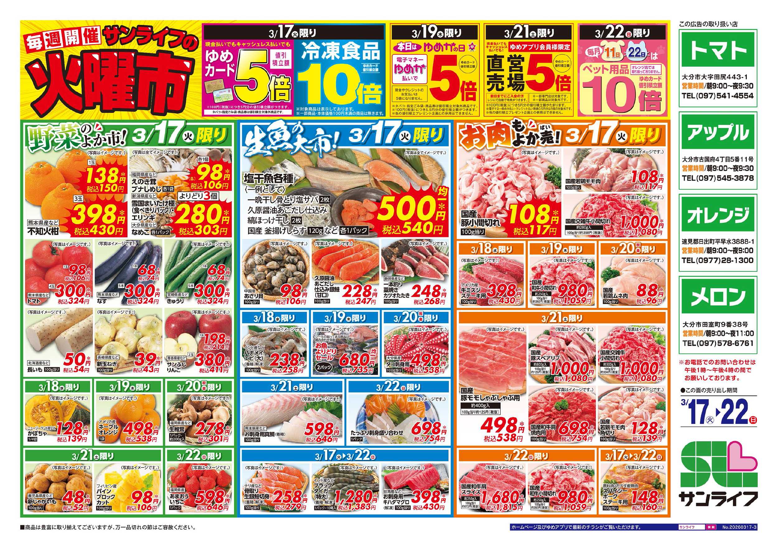 サンライフ サンライフの火曜市