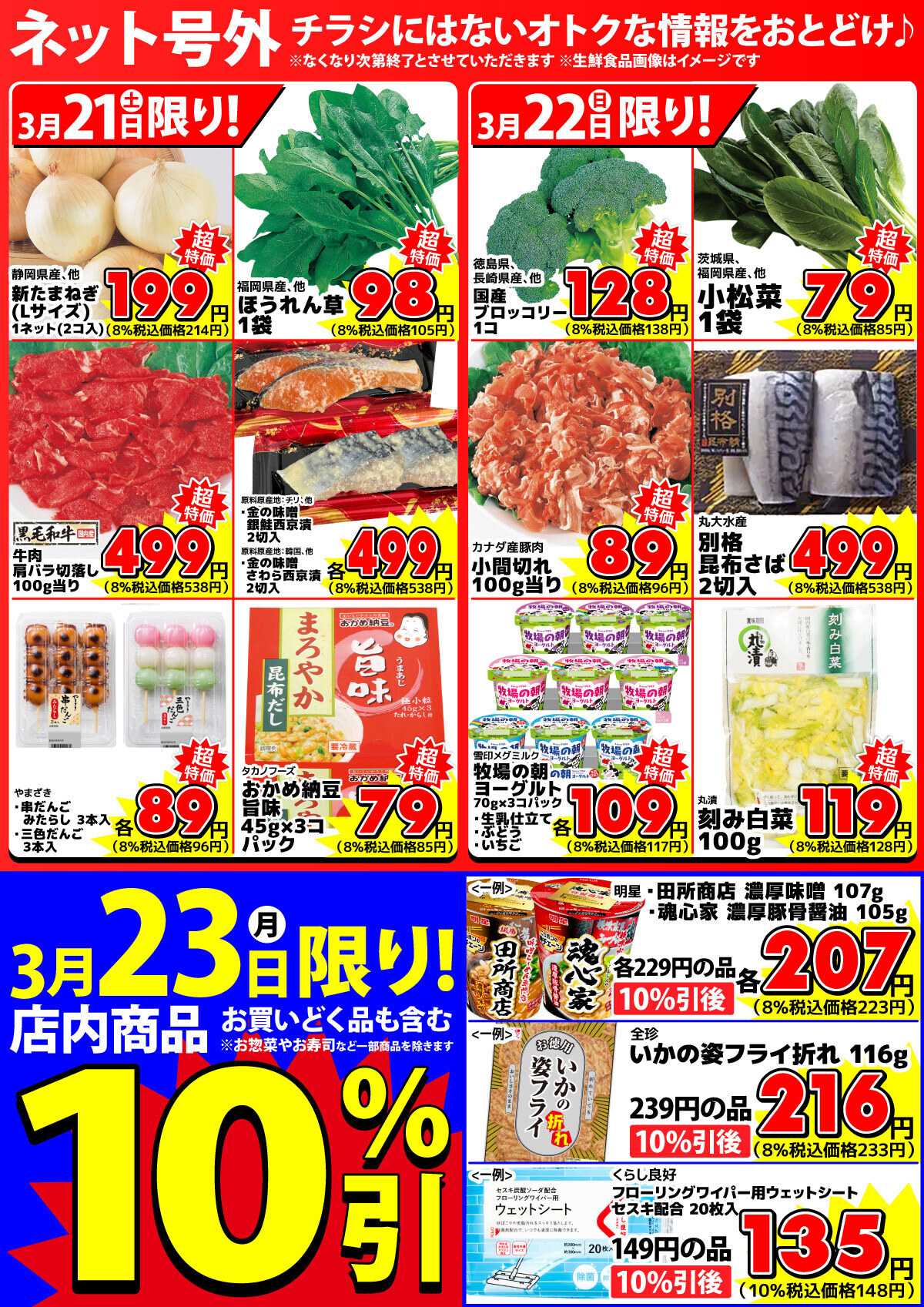 マツヤスーパー 【ネット号外】チラシにはない週末お得情報