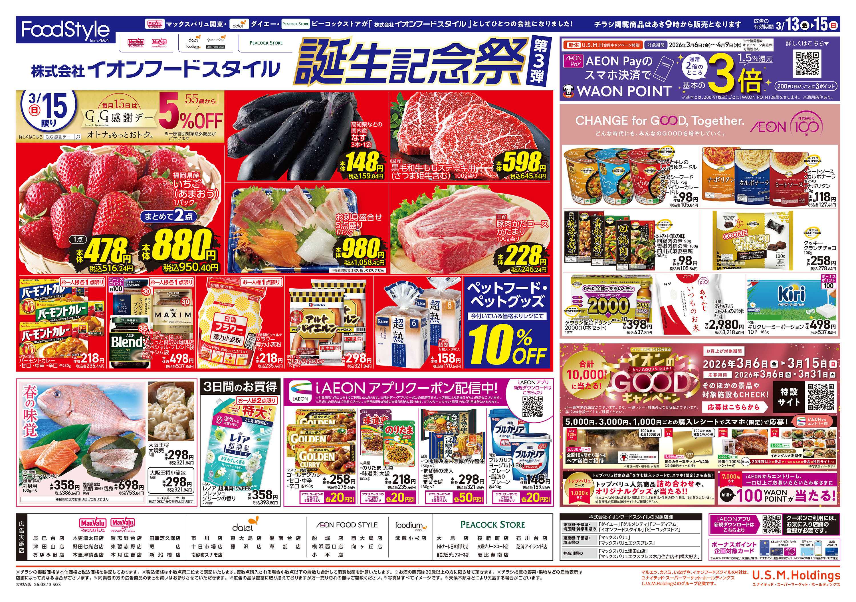 ピーコックストア フードスタイル誕生記念祭第3弾