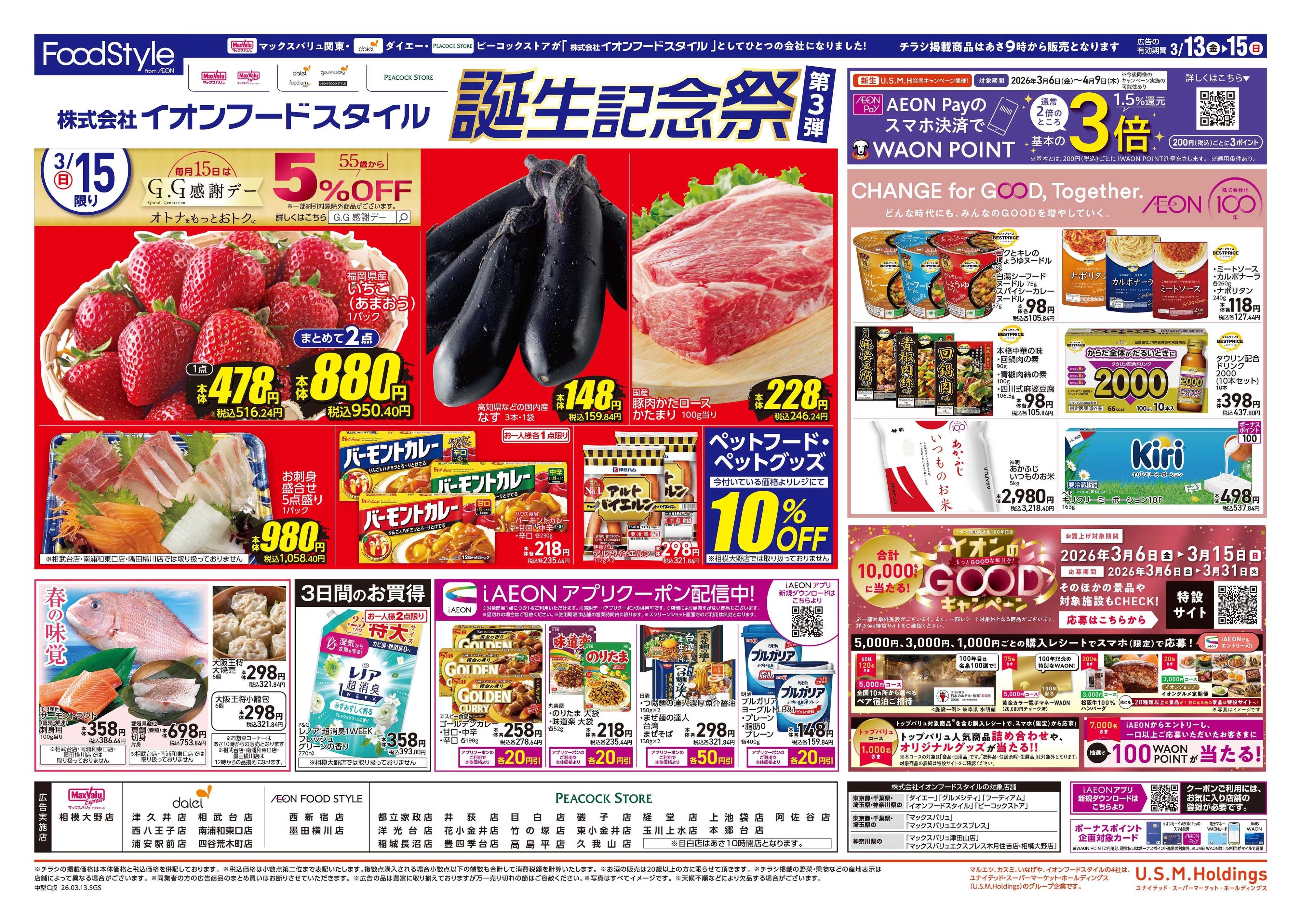 ピーコックストア フードスタイル誕生記念祭第3弾