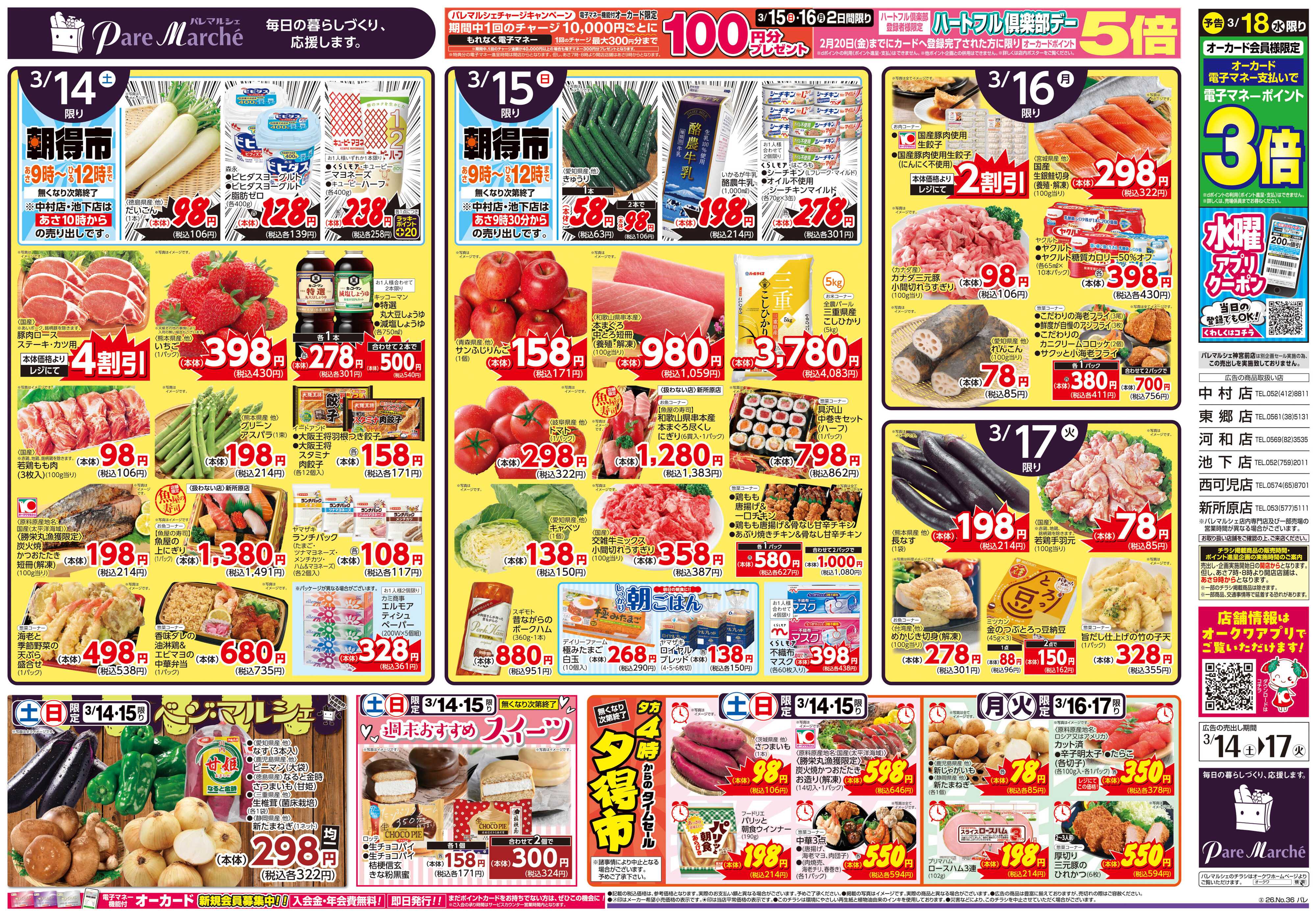 パレマルシェ 春マルシェ