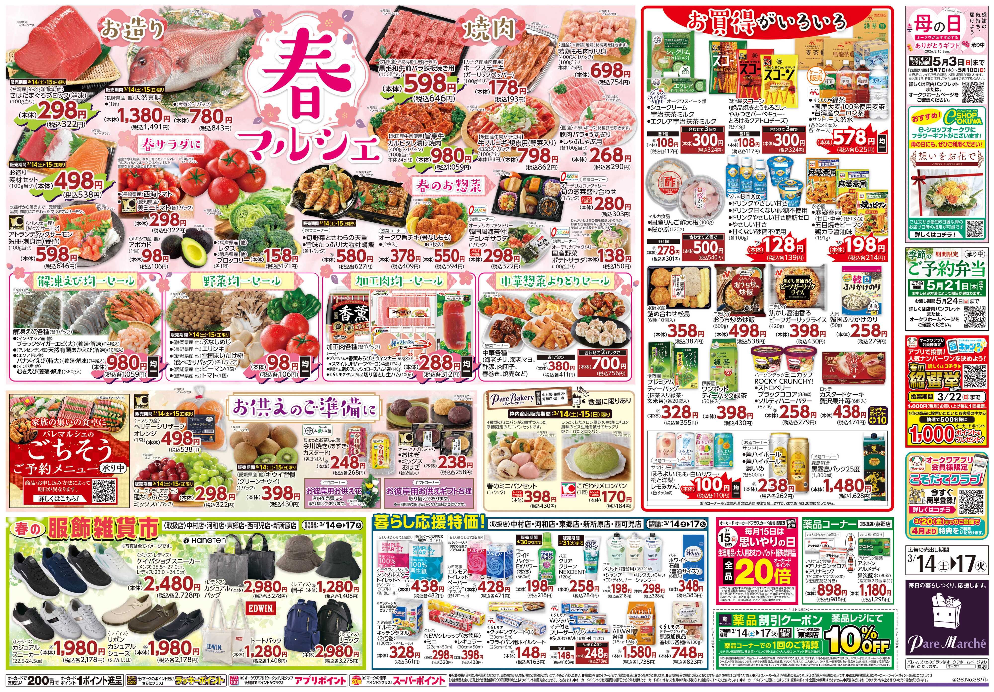 パレマルシェ 春マルシェ