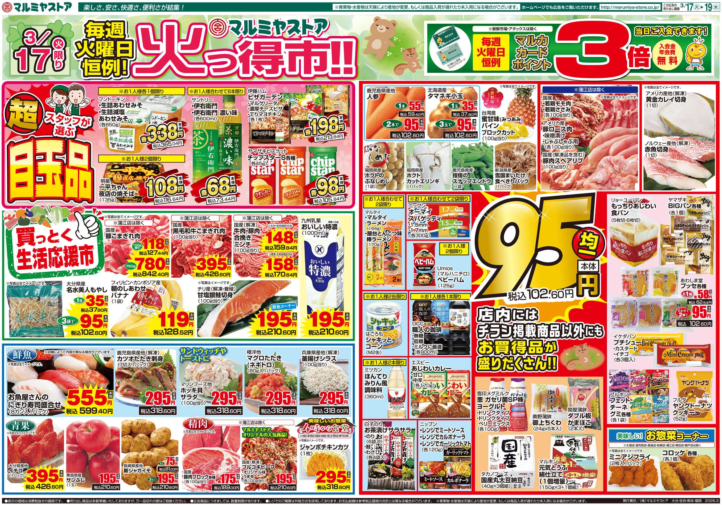 マルミヤストア M.26.0317_19_火っ得市①B4