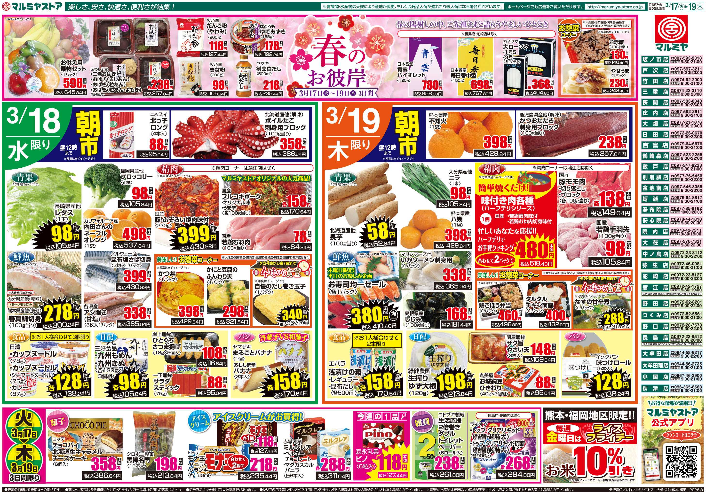 マルミヤストア M.26.0317_19_火っ得市①B4