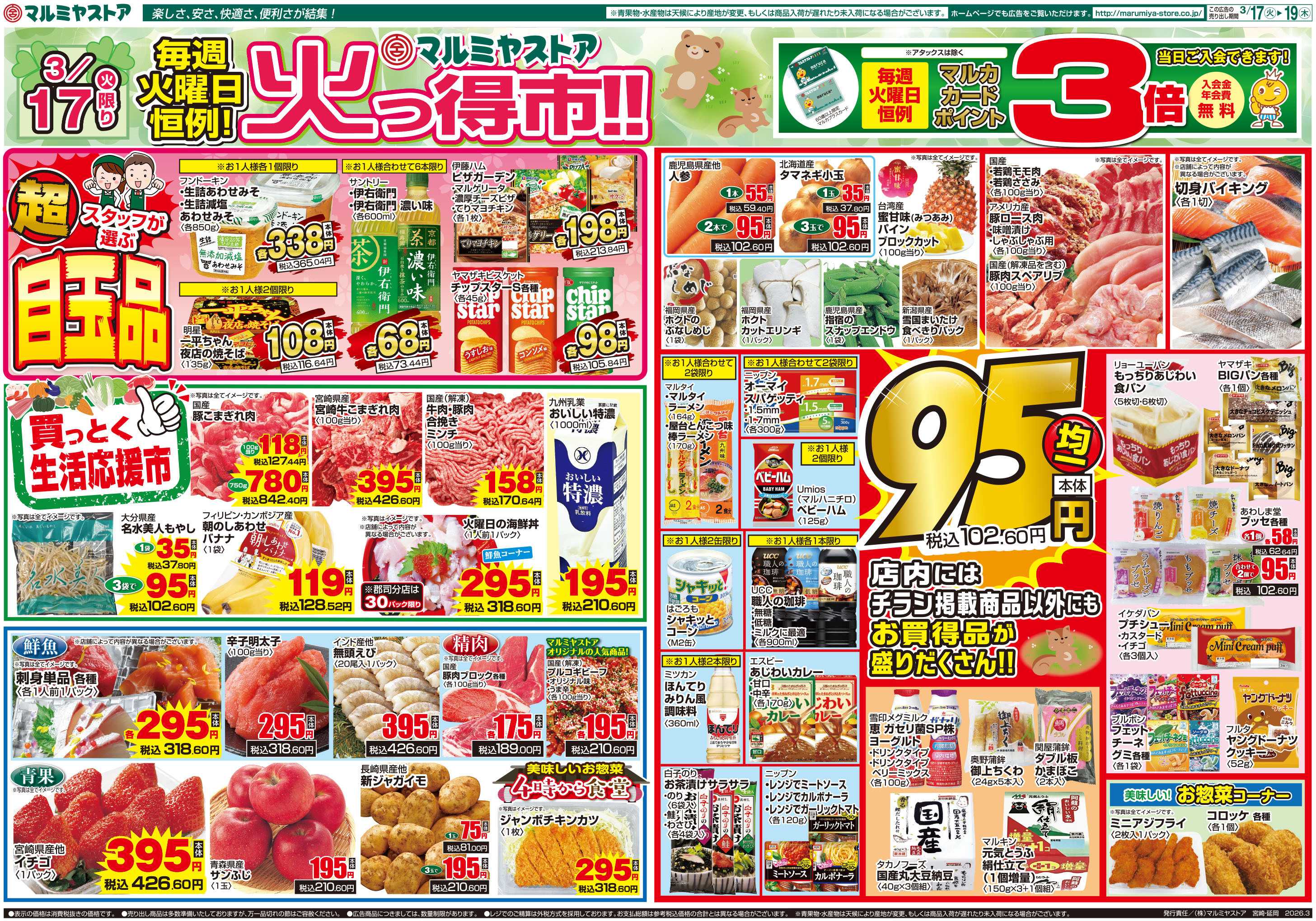 マルミヤストア M.26.0317_19_火っ得市②B4
